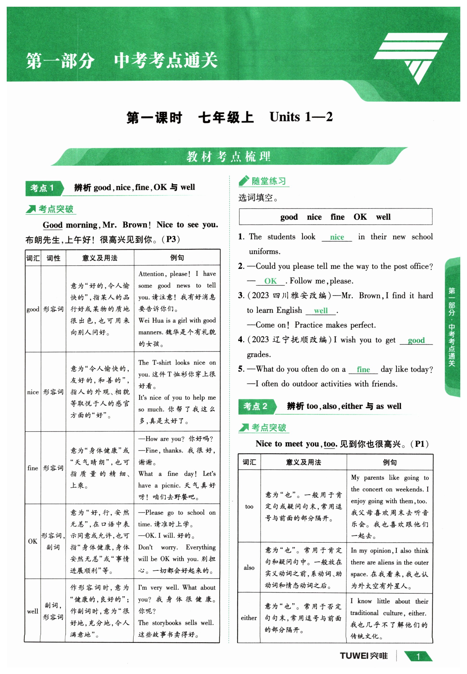 2024年一戰通關中考總復習英語仁愛版河南專版 第1頁