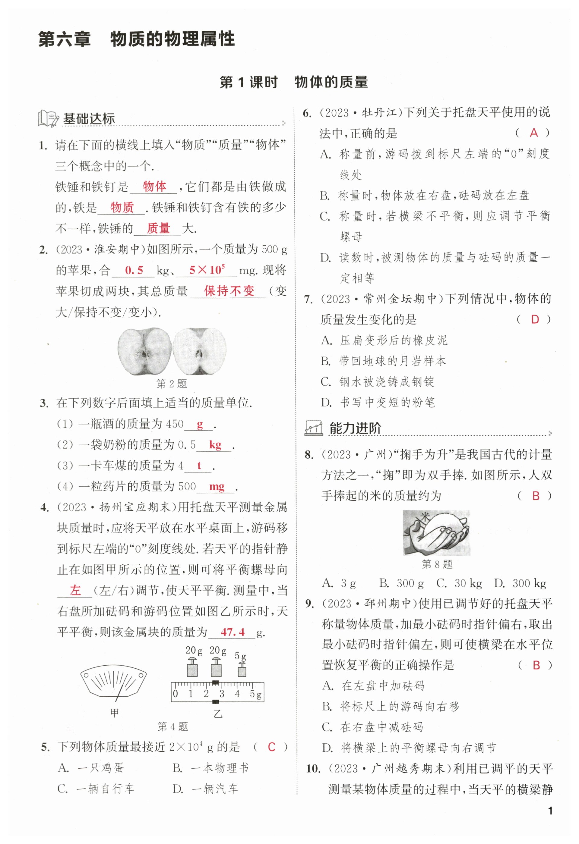 2024年金鑰匙提優(yōu)訓(xùn)練課課練八年級物理下冊蘇科版 第1頁