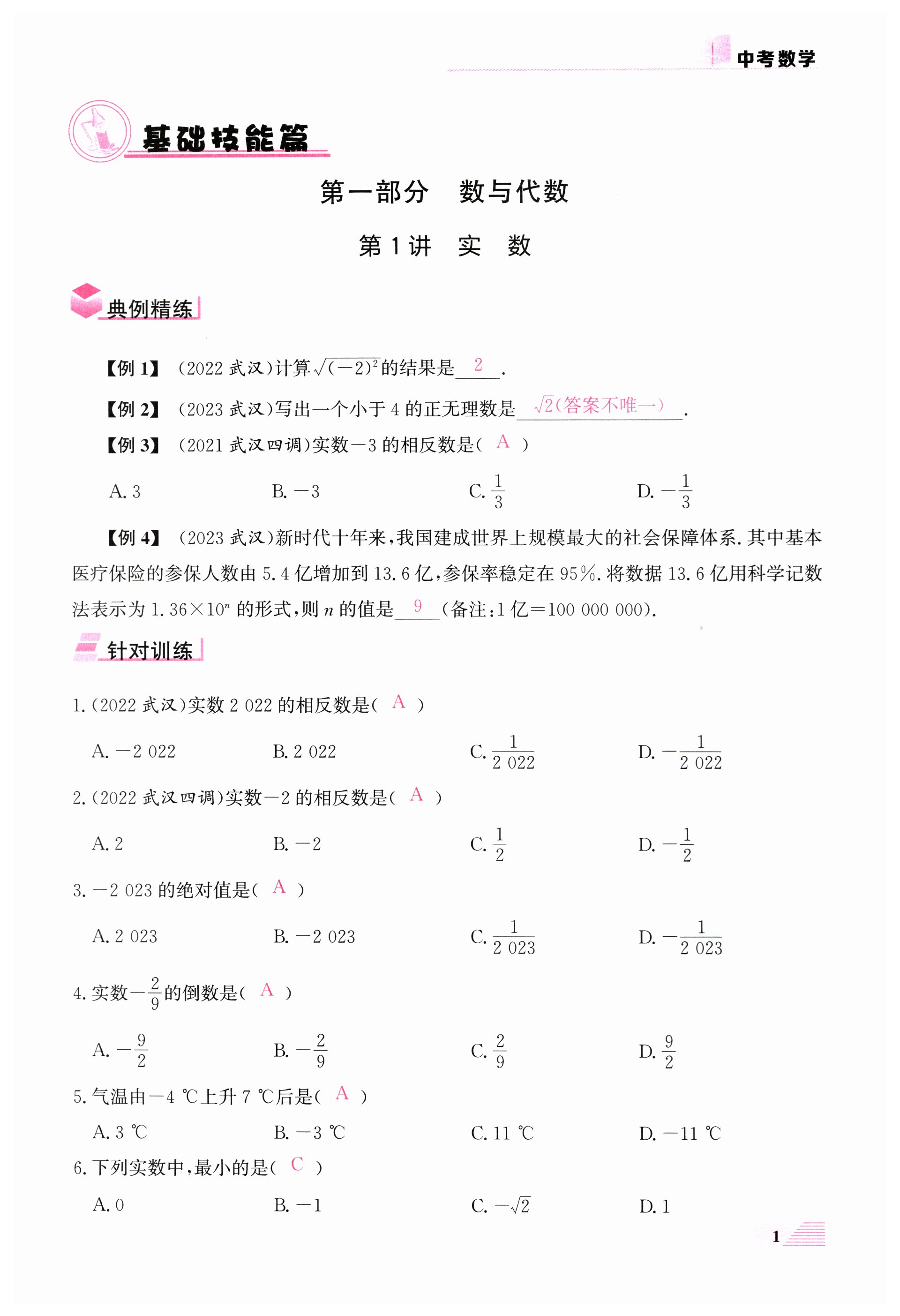 2024年新动力一品中考数学螺旋复习法 第1页