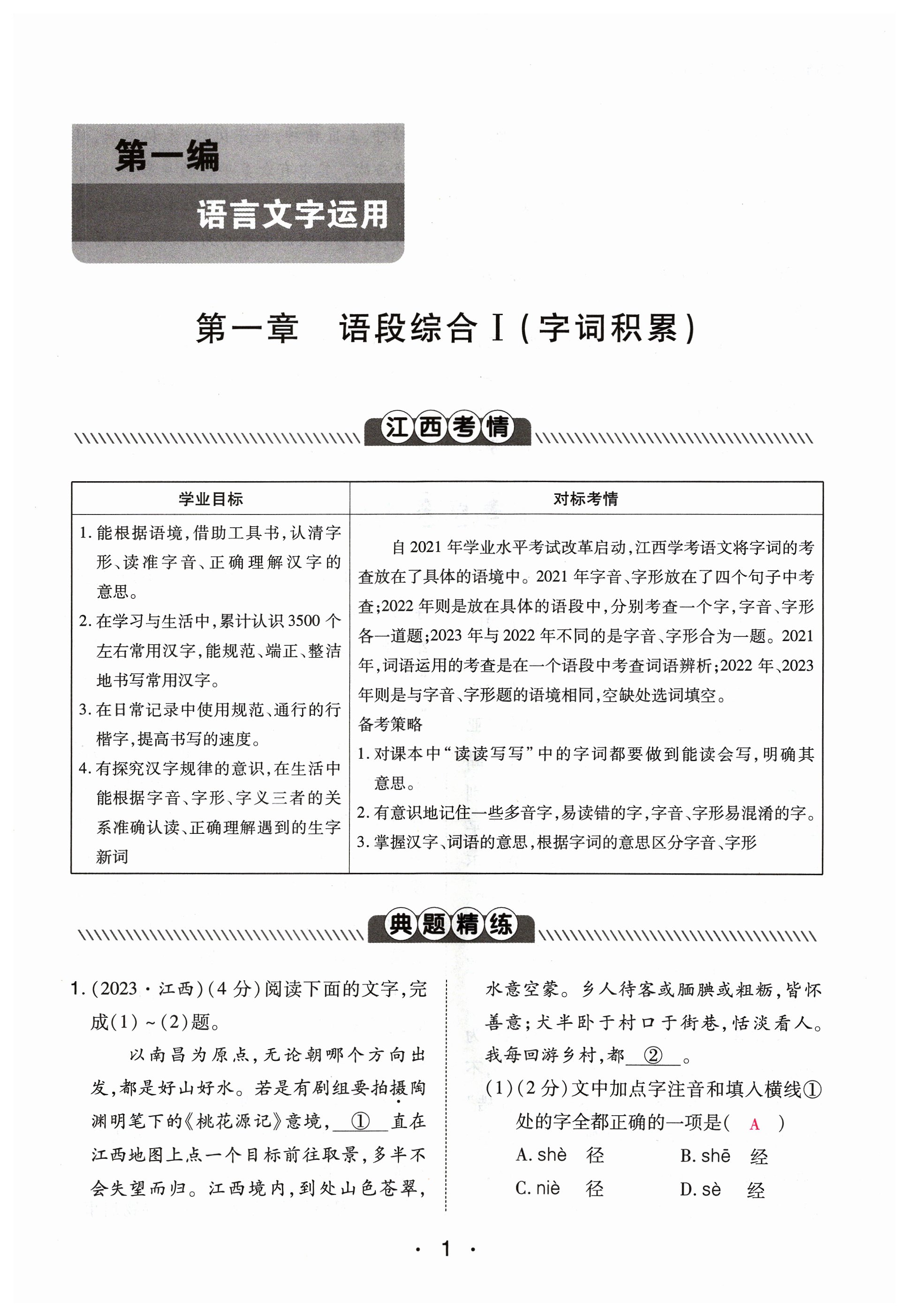 2024年学考新评价语文 第1页