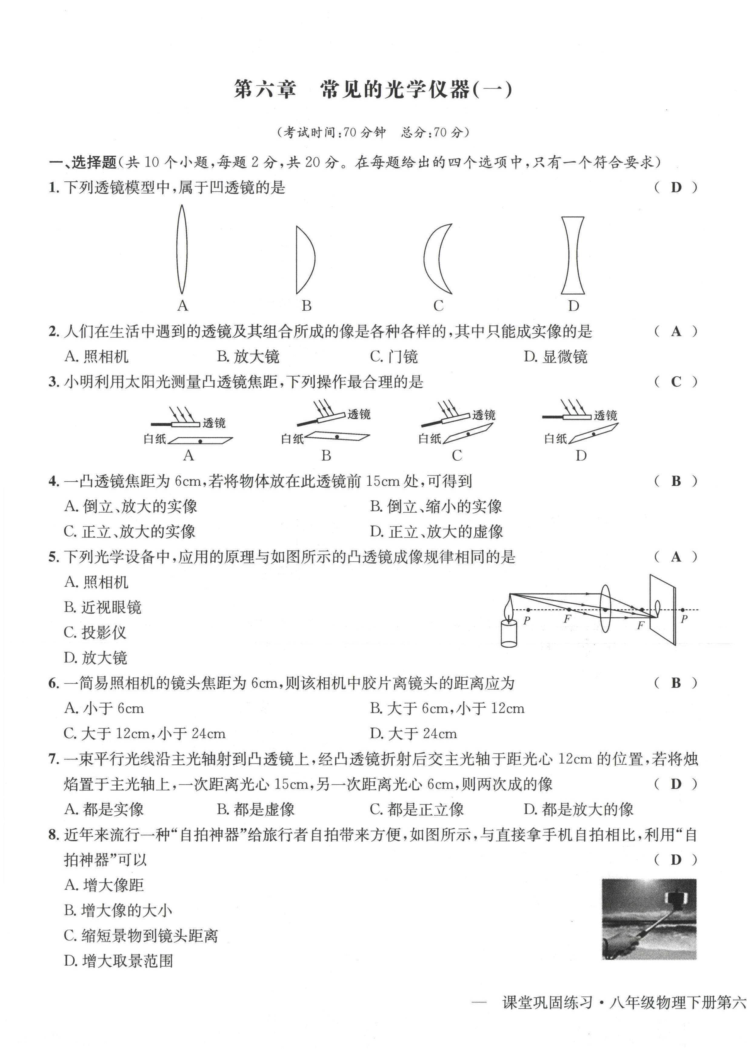 2024年课堂巩固练习八年级物理下册北师大版 第1页