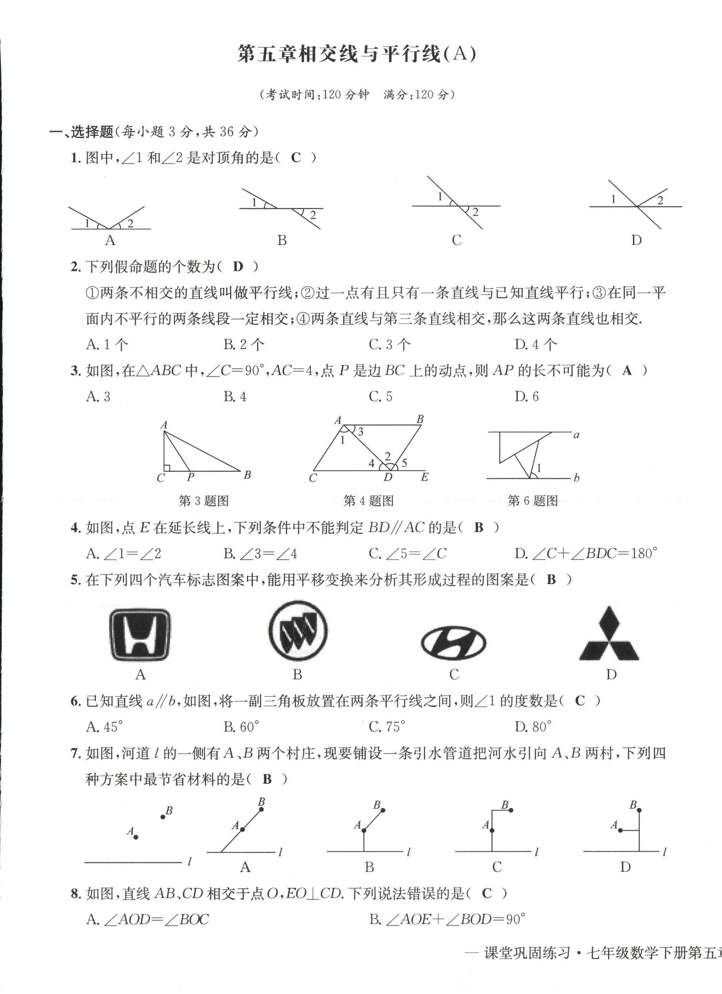 2024年課堂鞏固練習(xí)七年級(jí)數(shù)學(xué)下冊(cè)人教版 第1頁