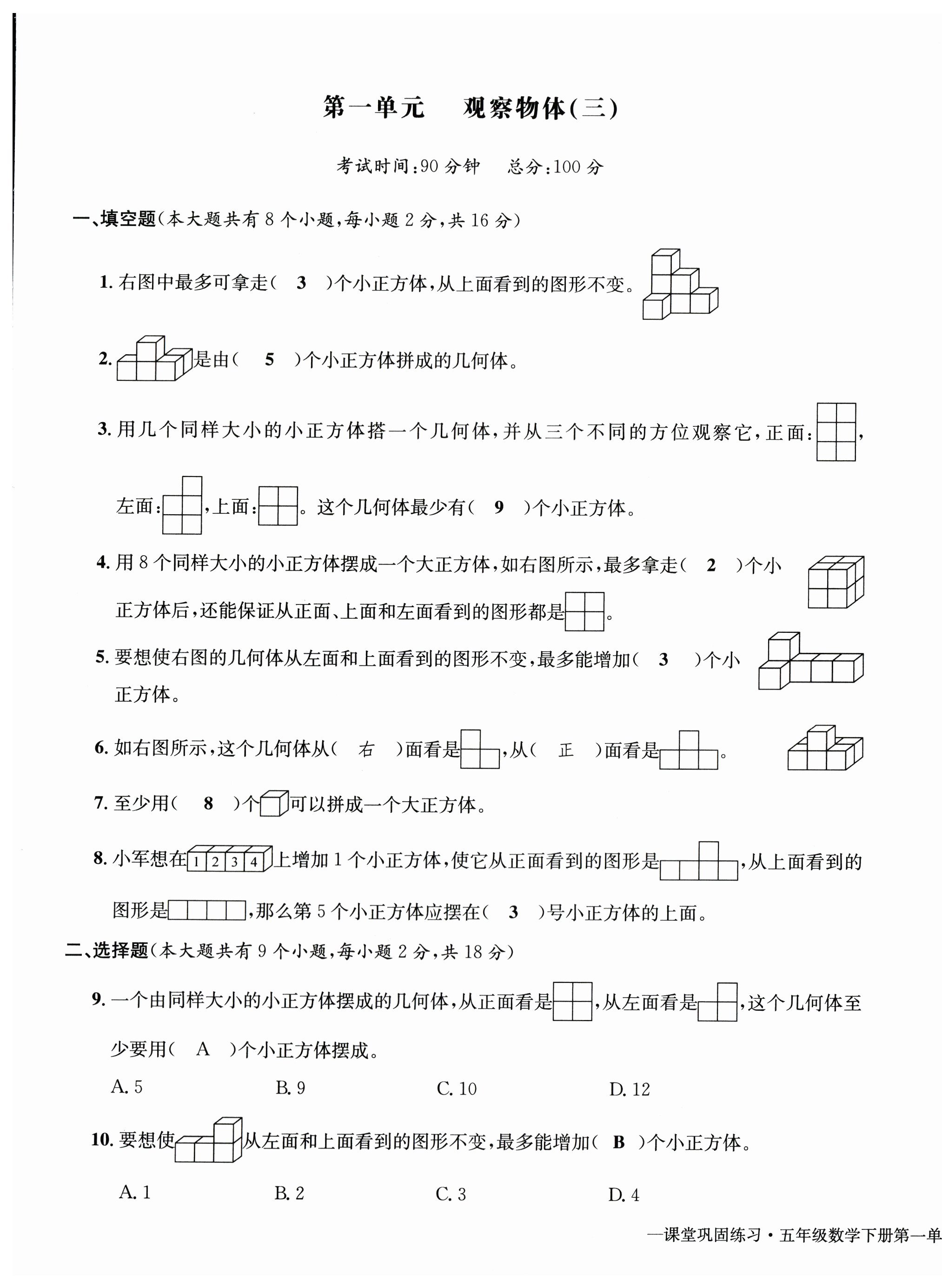 2024年課堂鞏固練習(xí)五年級(jí)數(shù)學(xué)下冊(cè)人教版 第1頁(yè)