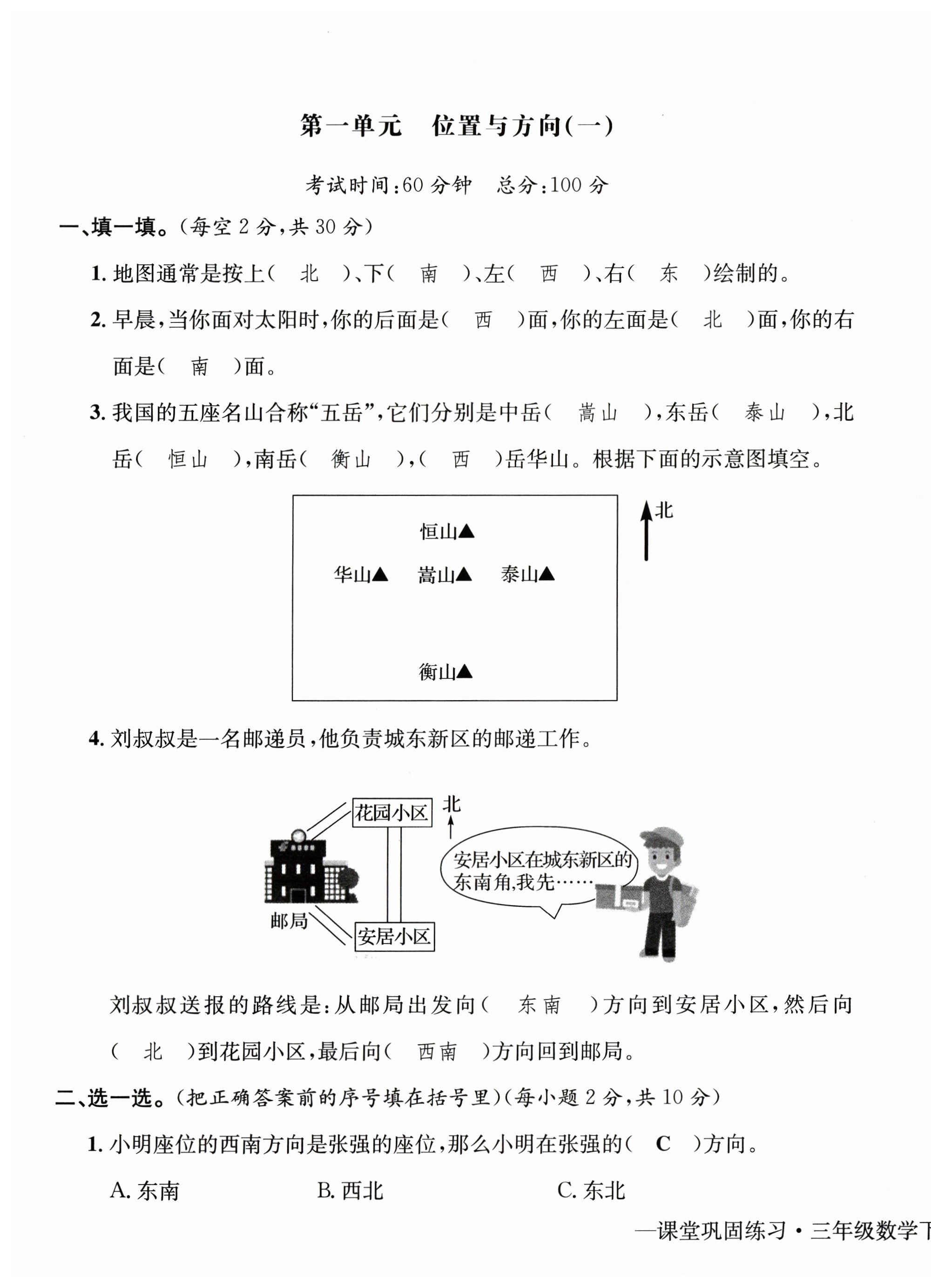 2024年課堂鞏固練習(xí)三年級數(shù)學(xué)下冊人教版 第1頁