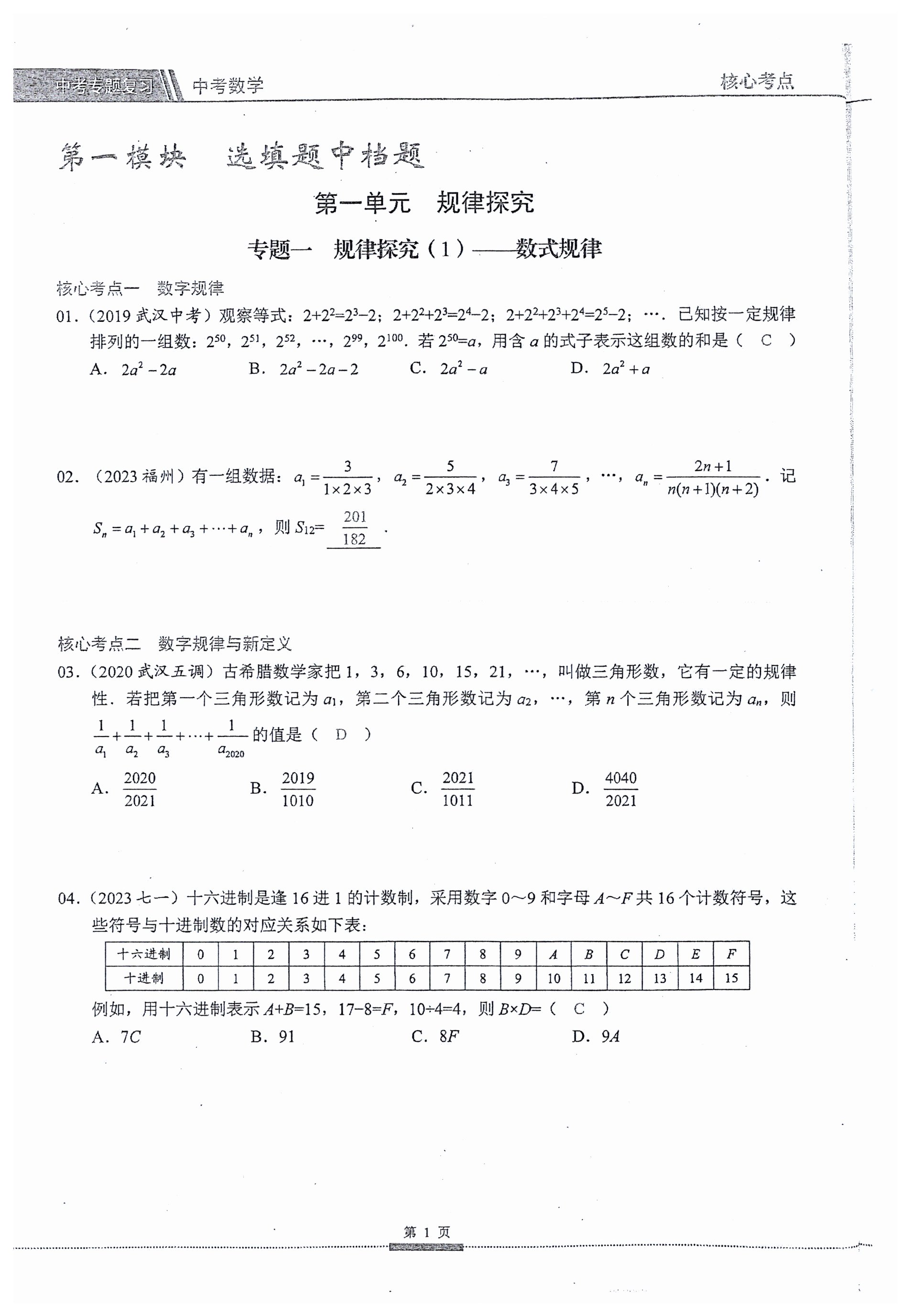 2024年核心考點(diǎn)中考數(shù)學(xué)中考專(zhuān)題復(fù)習(xí) 第1頁(yè)