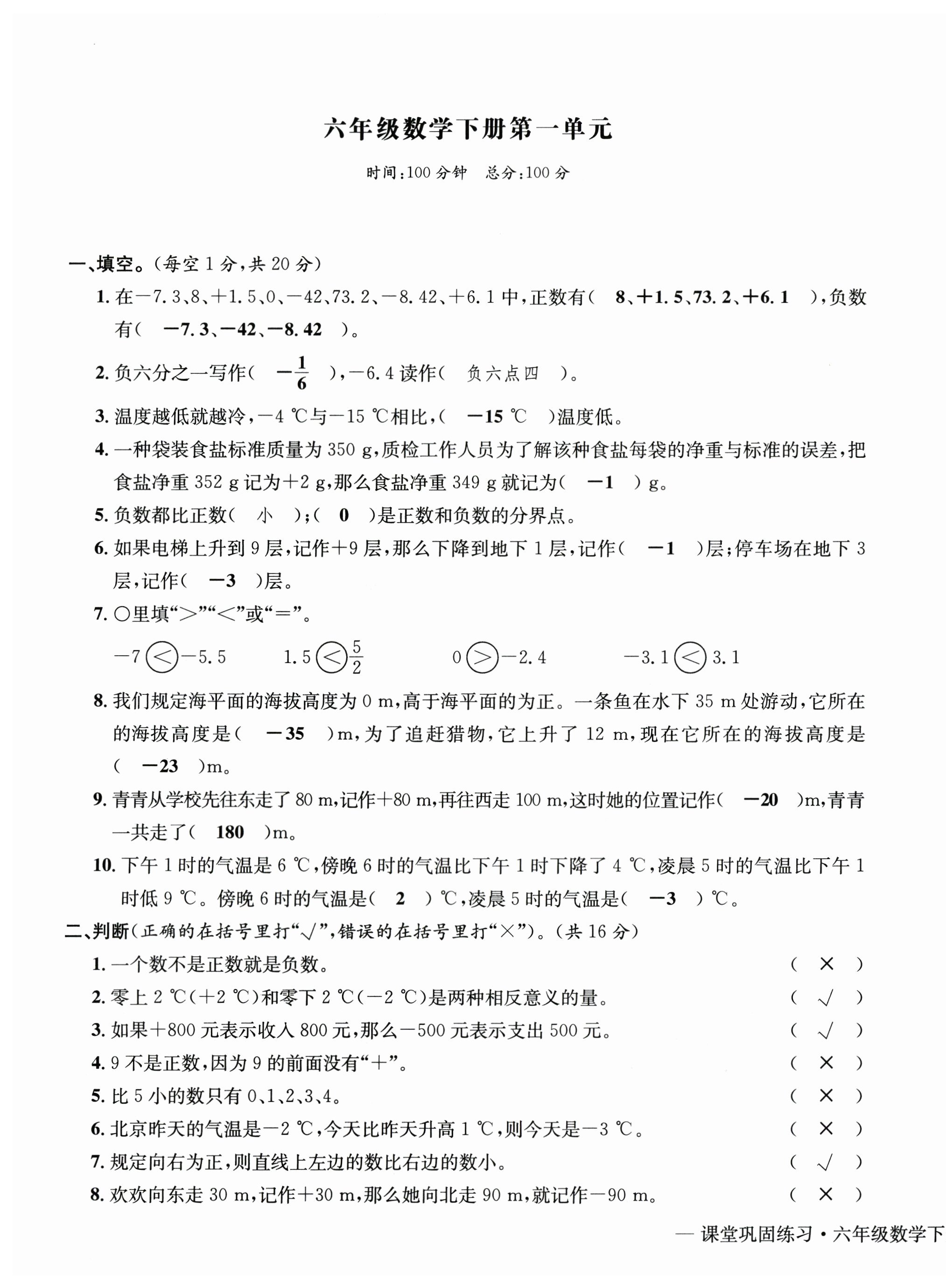 2024年課堂鞏固練習(xí)六年級數(shù)學(xué)下冊人教版 第1頁