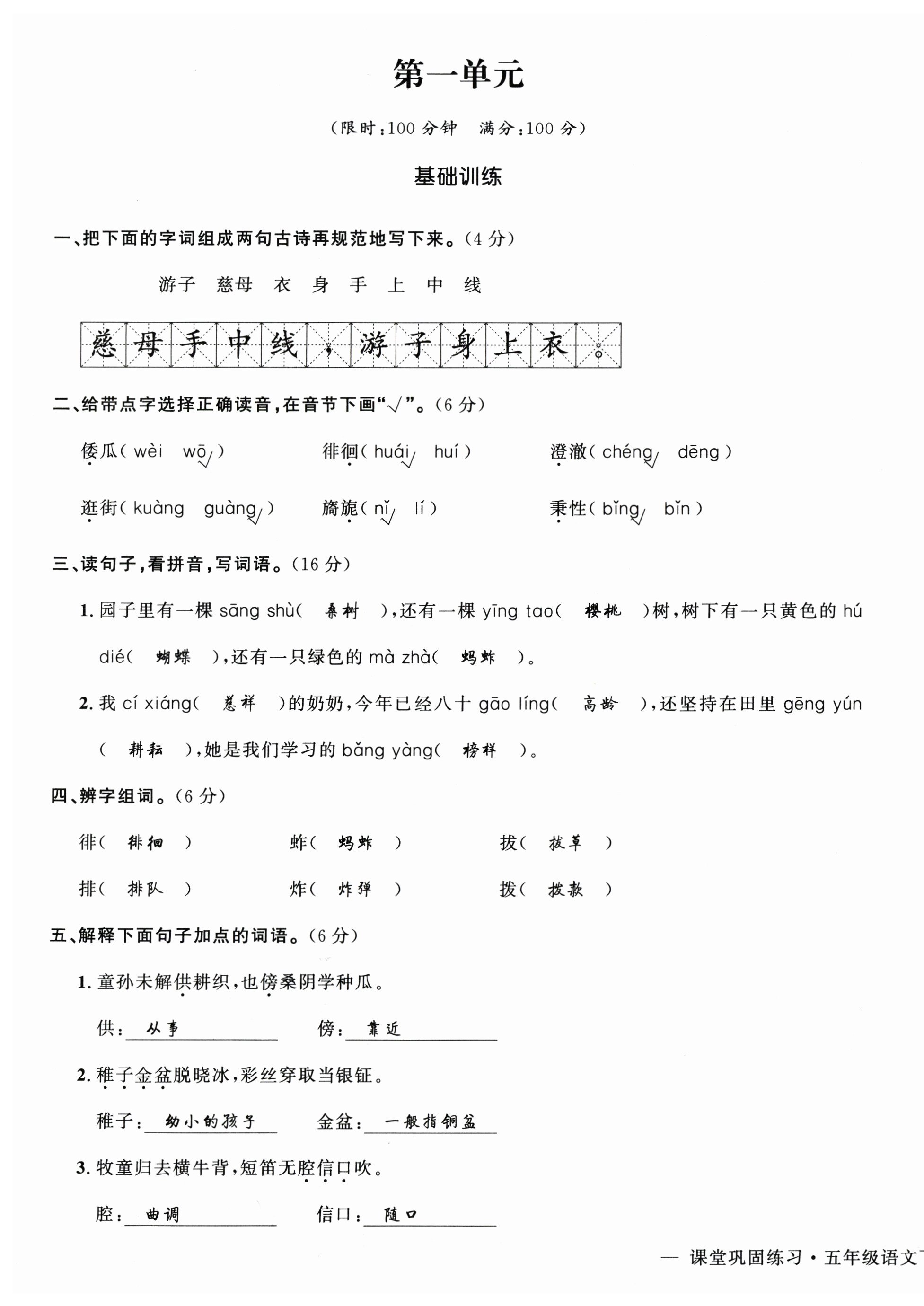 2024年課堂鞏固練習(xí)五年級語文下冊人教版 第1頁