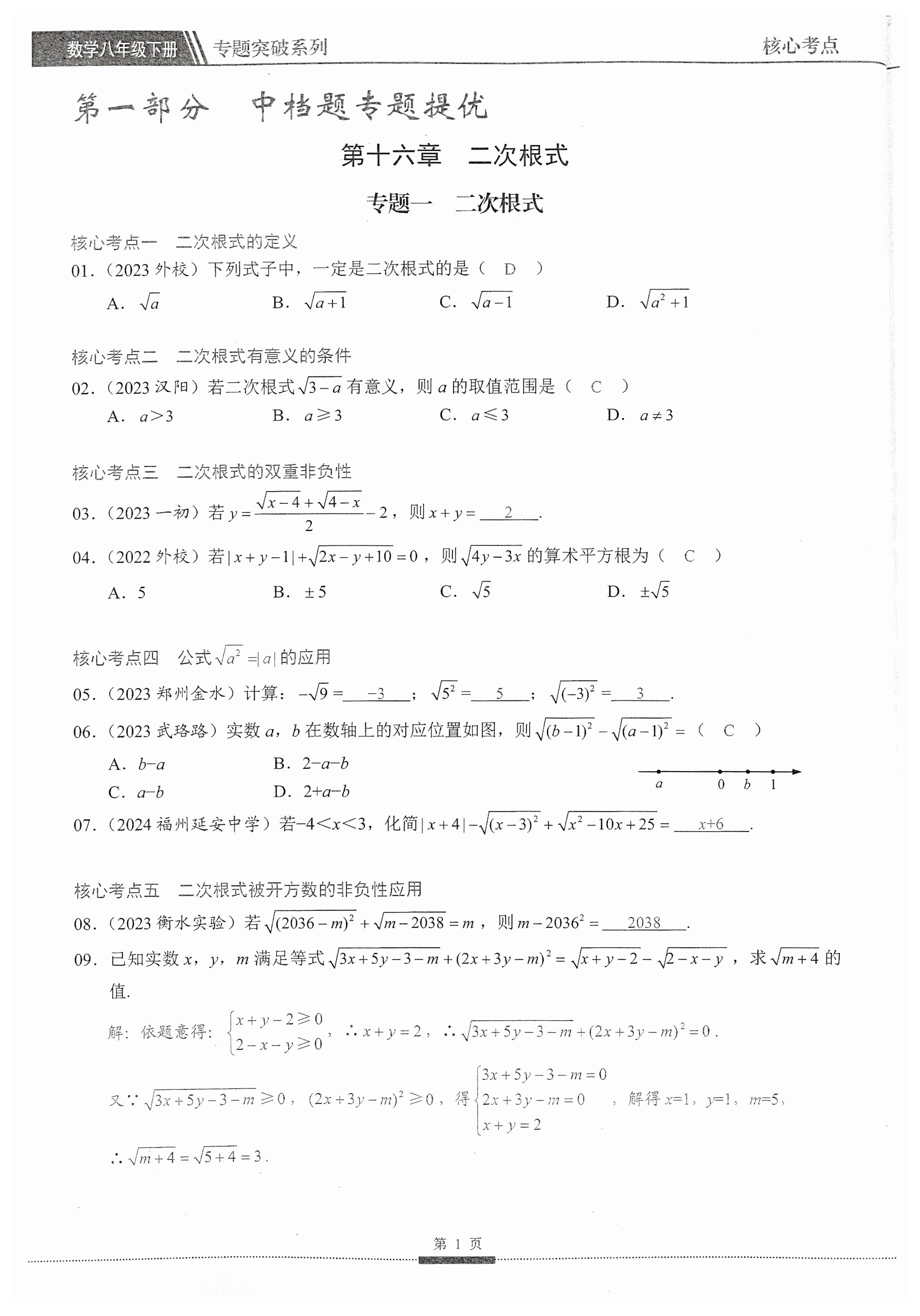 2024年名校学典核心考点武汉出版社八年级数学下册人教版 第1页