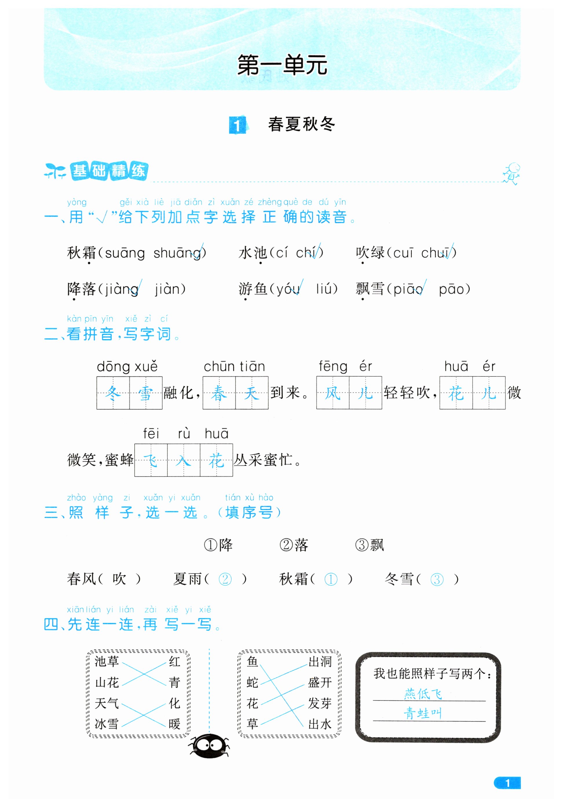 2024年小學學習好幫手一年級語文下冊人教版 第1頁