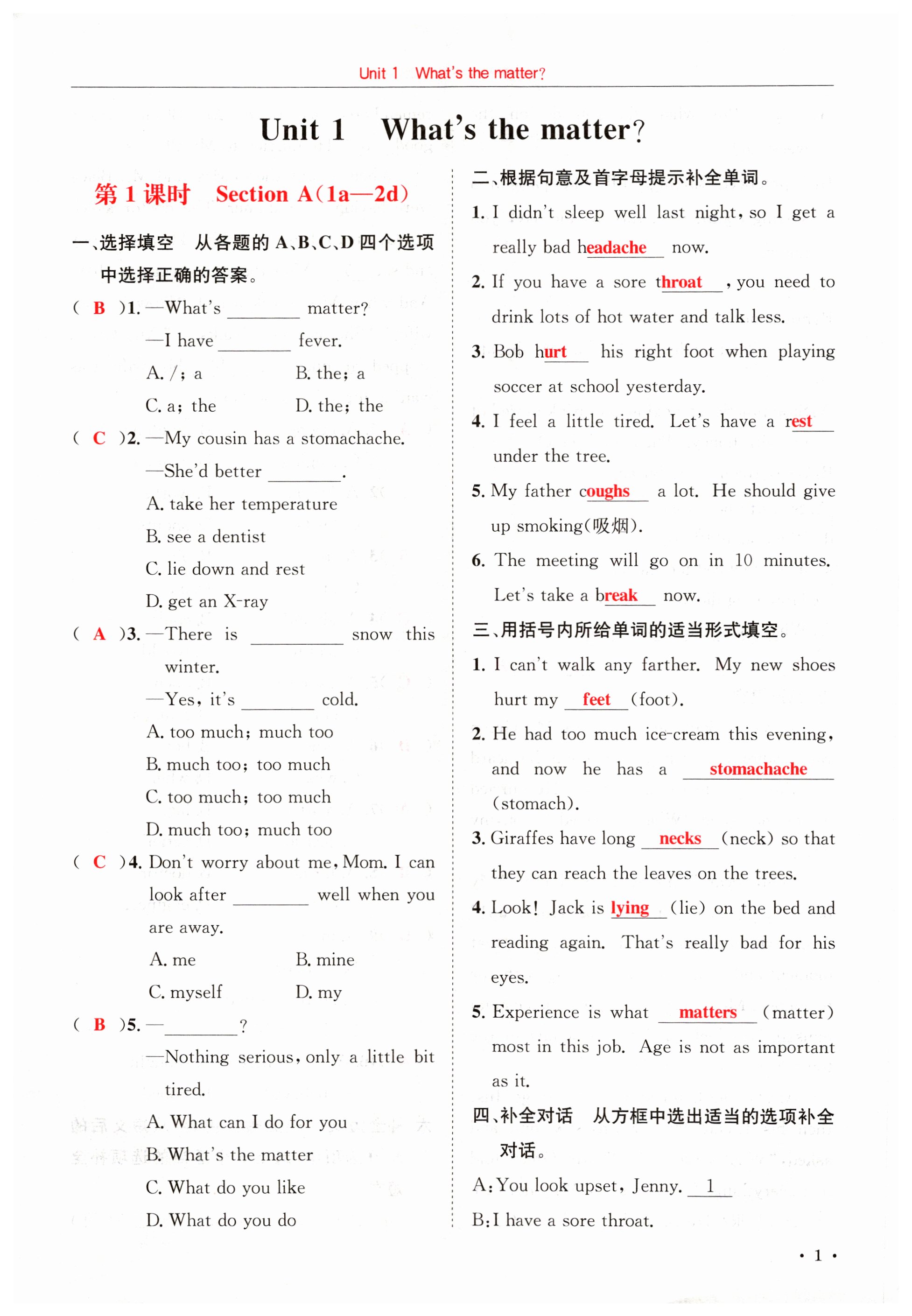 2024年蓉城学霸八年级英语下册人教版 第1页