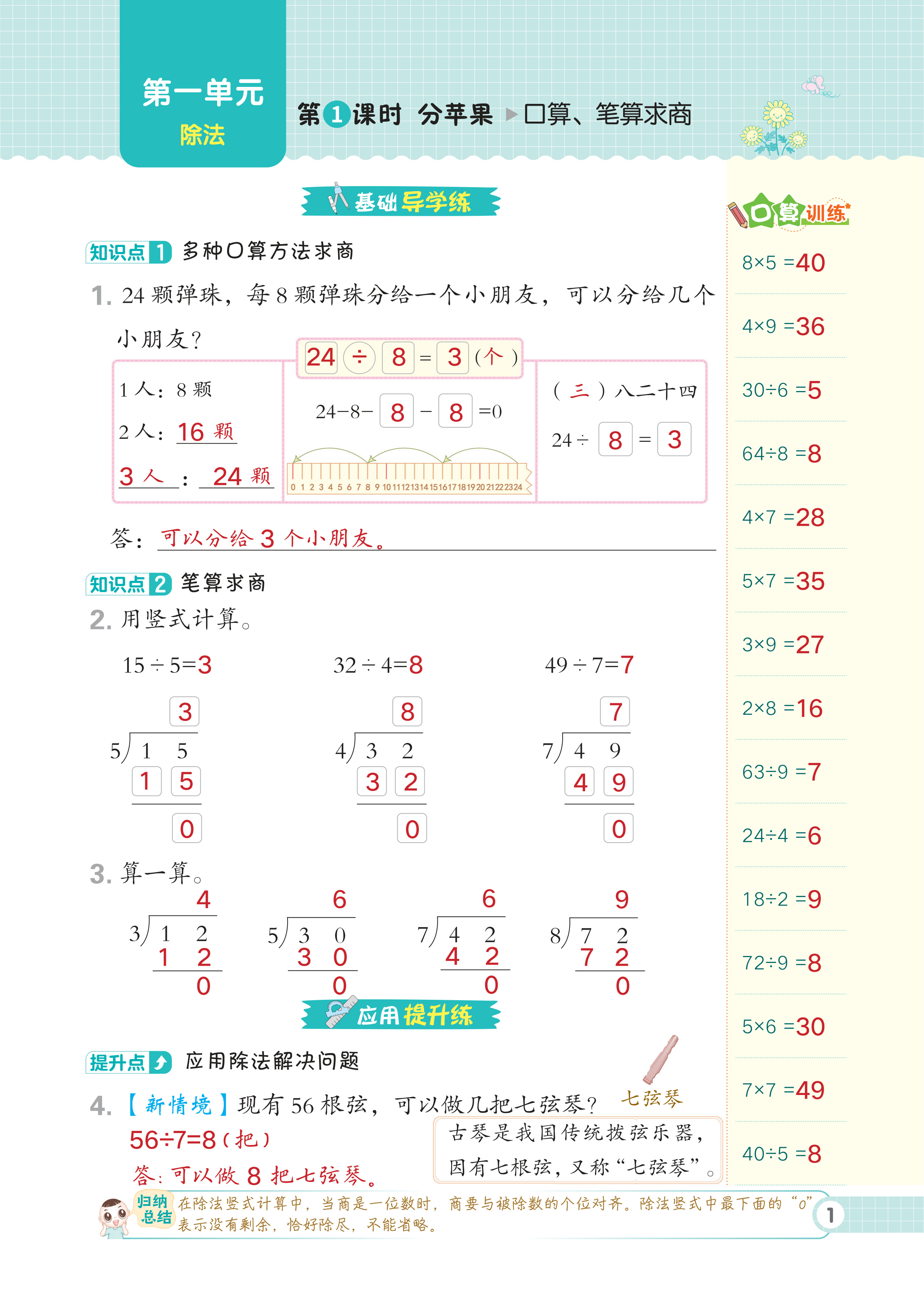 2024年綜合應(yīng)用創(chuàng)新題典中點(diǎn)二年級(jí)數(shù)學(xué)下冊(cè)北師大版福建專版 第1頁(yè)