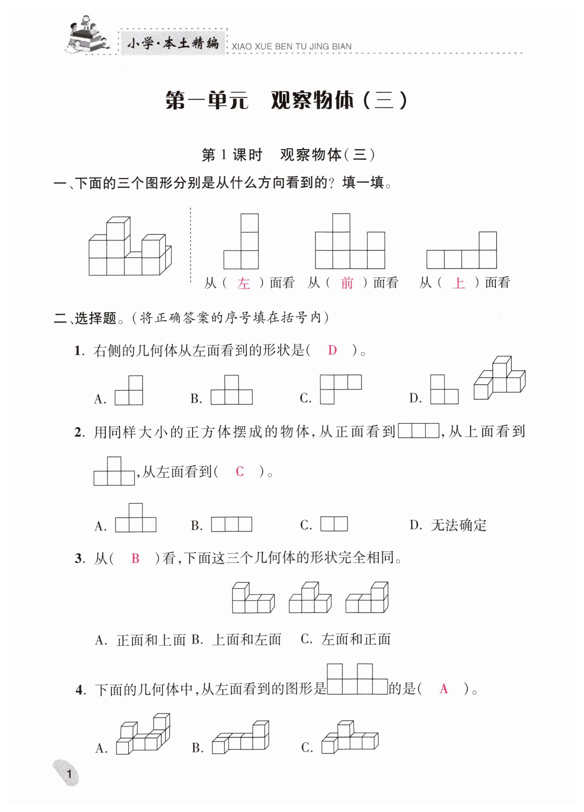 2024年本土精編五年級(jí)數(shù)學(xué)下冊(cè)人教版 第1頁