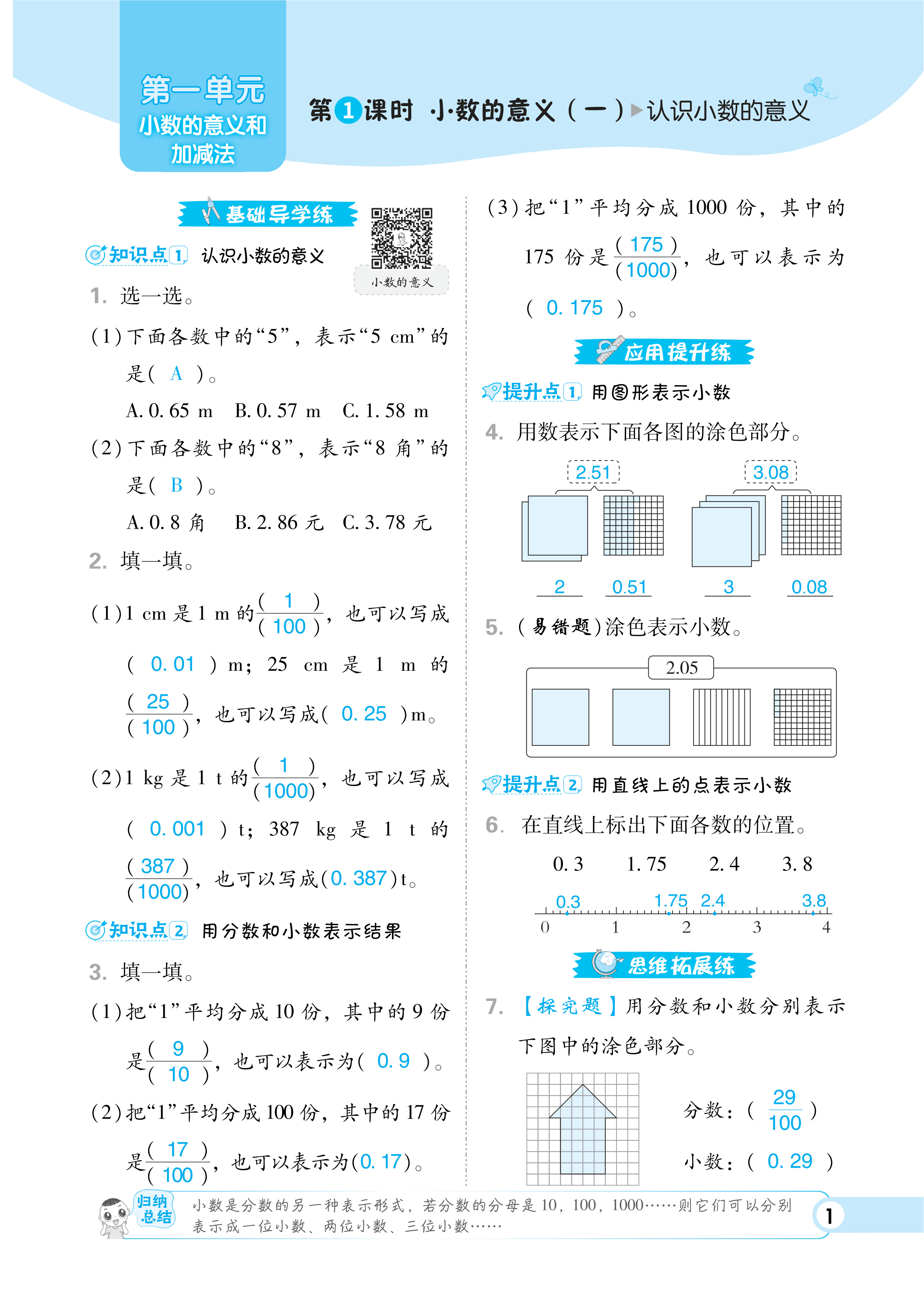 2024年綜合應(yīng)用創(chuàng)新題典中點(diǎn)四年級(jí)數(shù)學(xué)下冊(cè)北師大版福建專版 第1頁