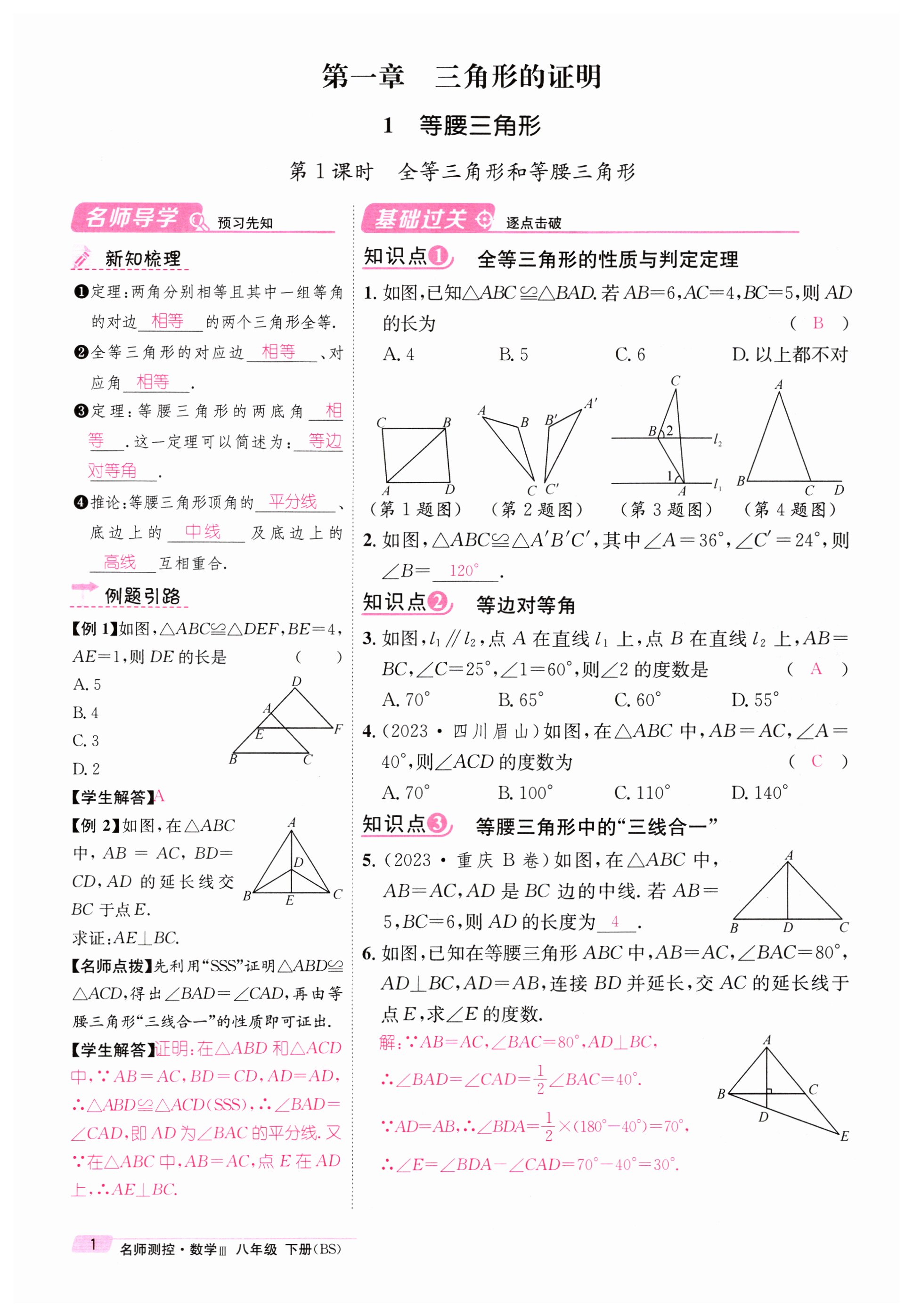 2024年名师测控八年级数学下册北师大版贵州专版 第1页