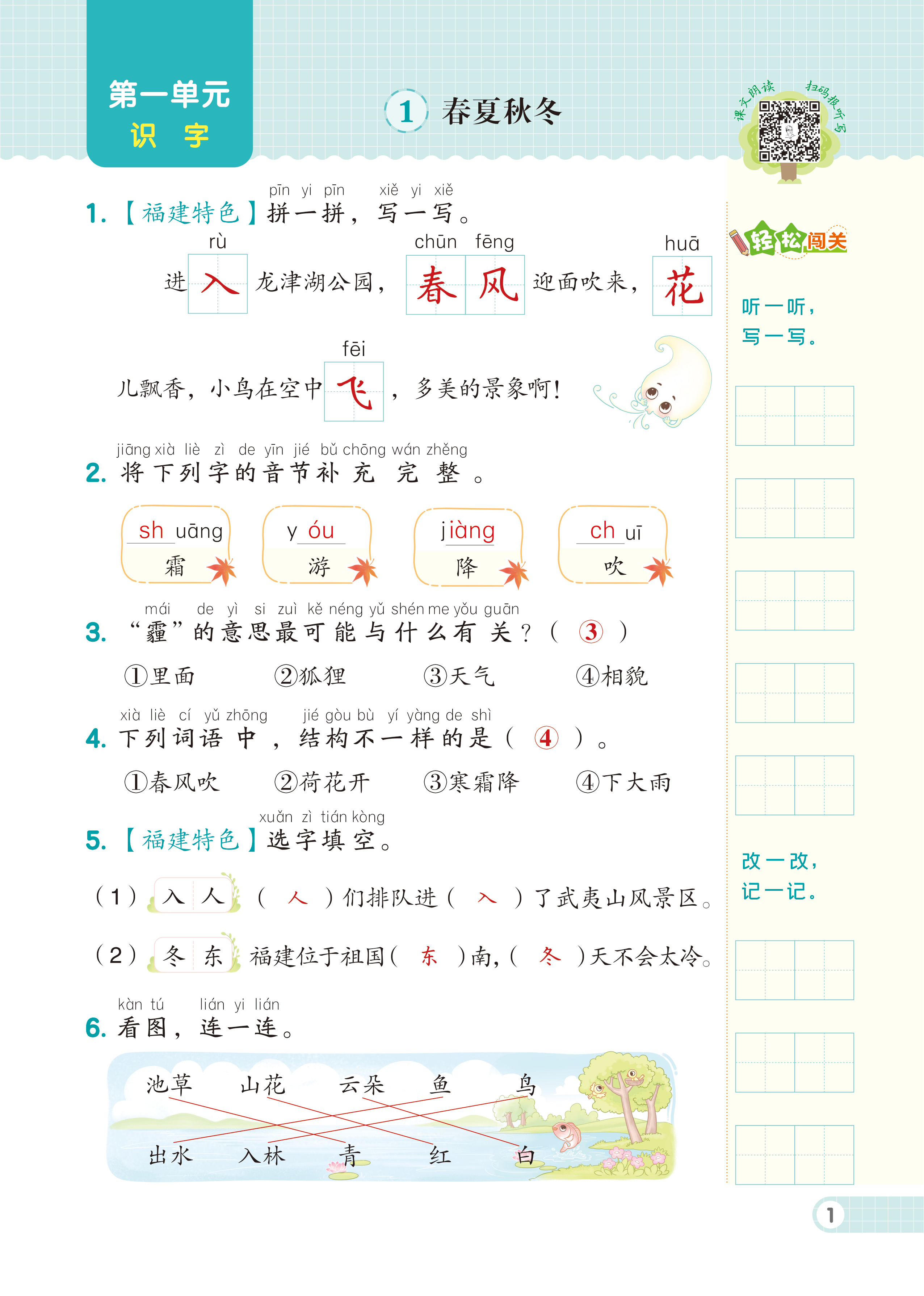 2024年綜合應(yīng)用創(chuàng)新題典中點(diǎn)一年級(jí)語文下冊人教版福建專版 第1頁