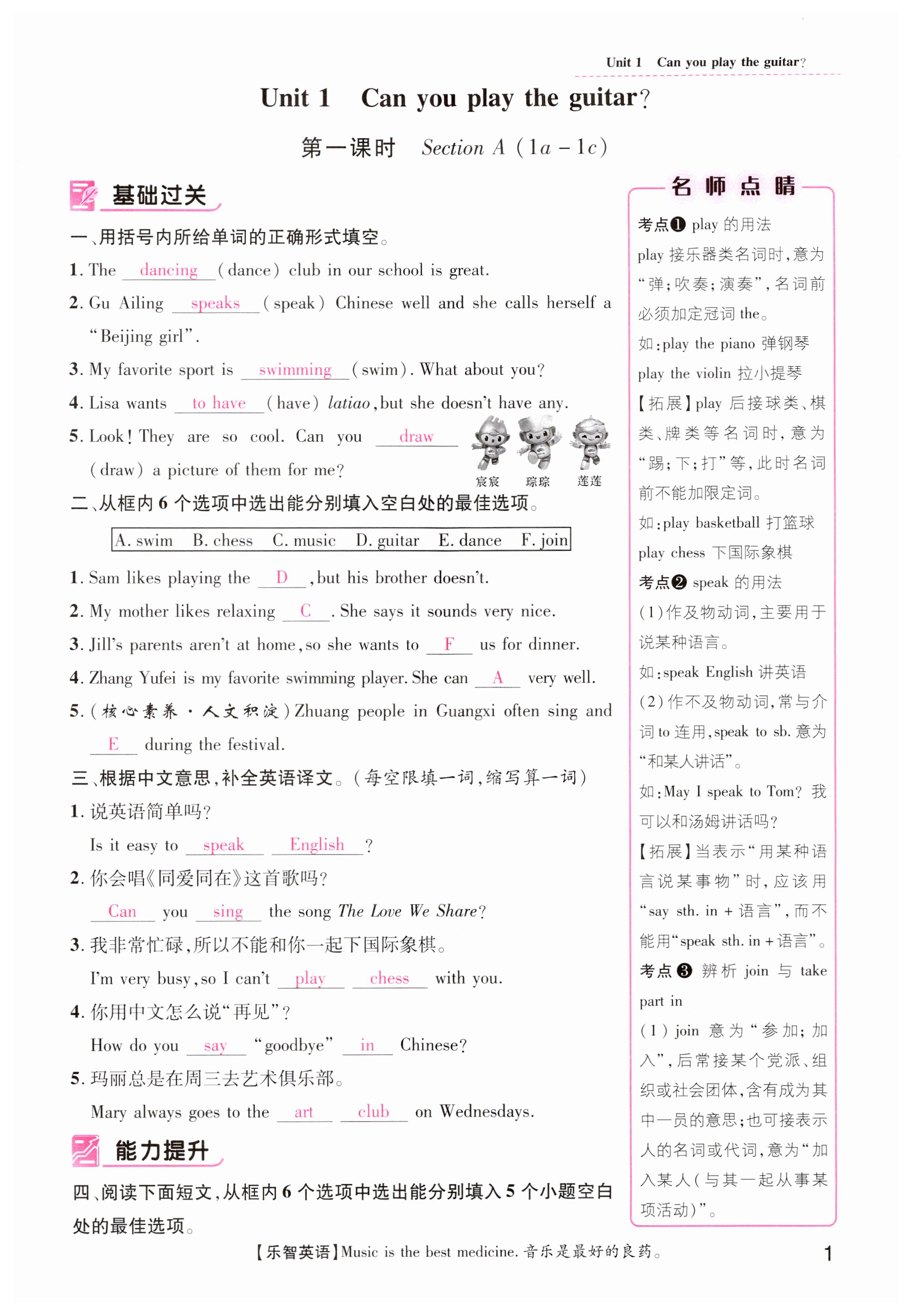 2024年名師測(cè)控七年級(jí)英語(yǔ)下冊(cè)人教版貴州專(zhuān)版 第1頁(yè)