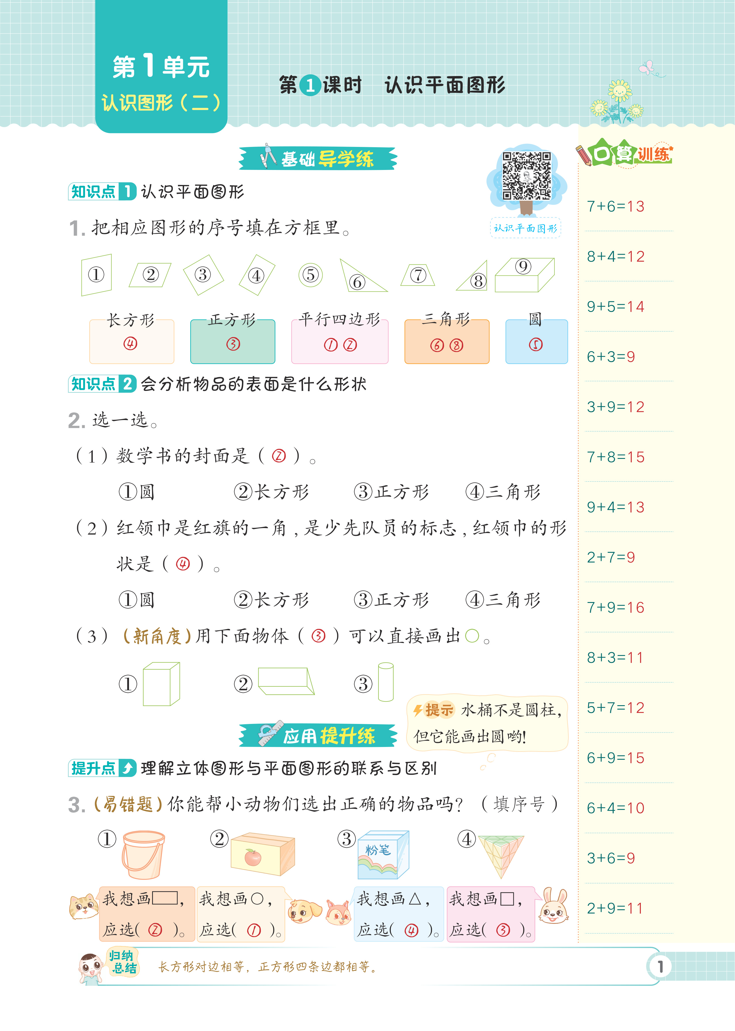 2024年綜合應用創(chuàng)新題典中點一年級數(shù)學下冊人教版福建專版 第1頁