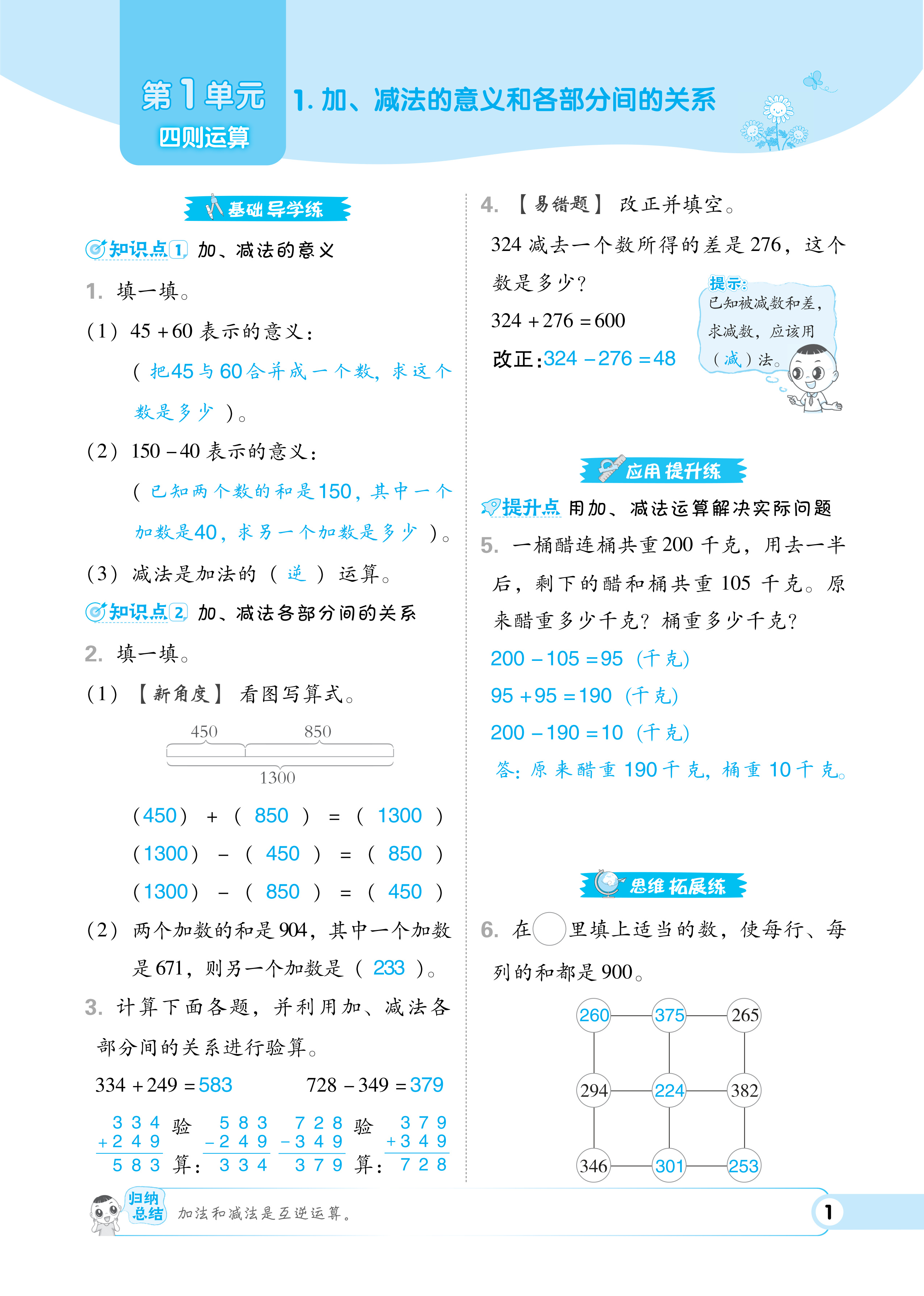 2024年綜合應(yīng)用創(chuàng)新題典中點(diǎn)四年級(jí)數(shù)學(xué)下冊(cè)人教版福建專版 第1頁(yè)