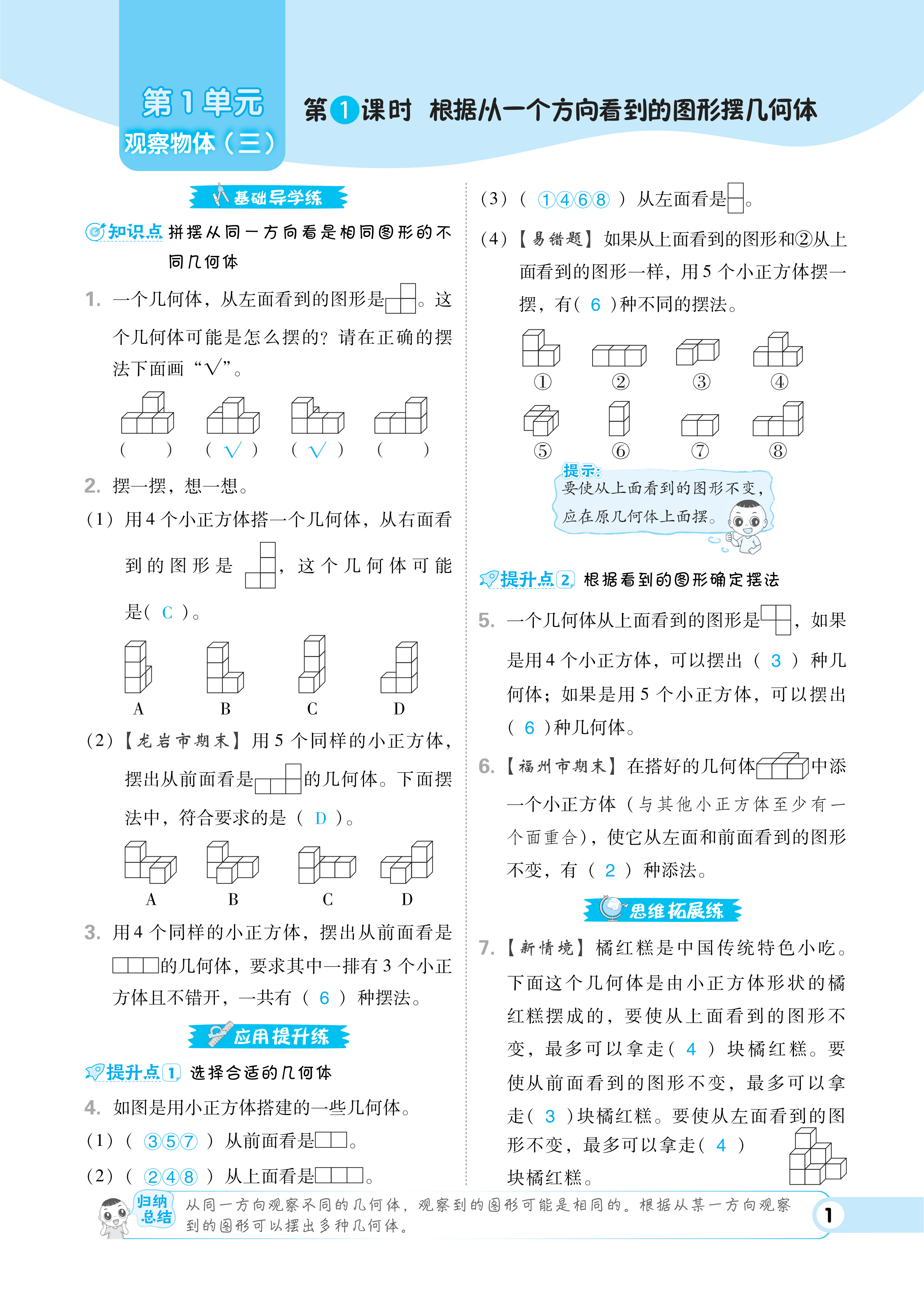 2024年綜合應(yīng)用創(chuàng)新題典中點五年級數(shù)學(xué)下冊人教版福建專版 第1頁