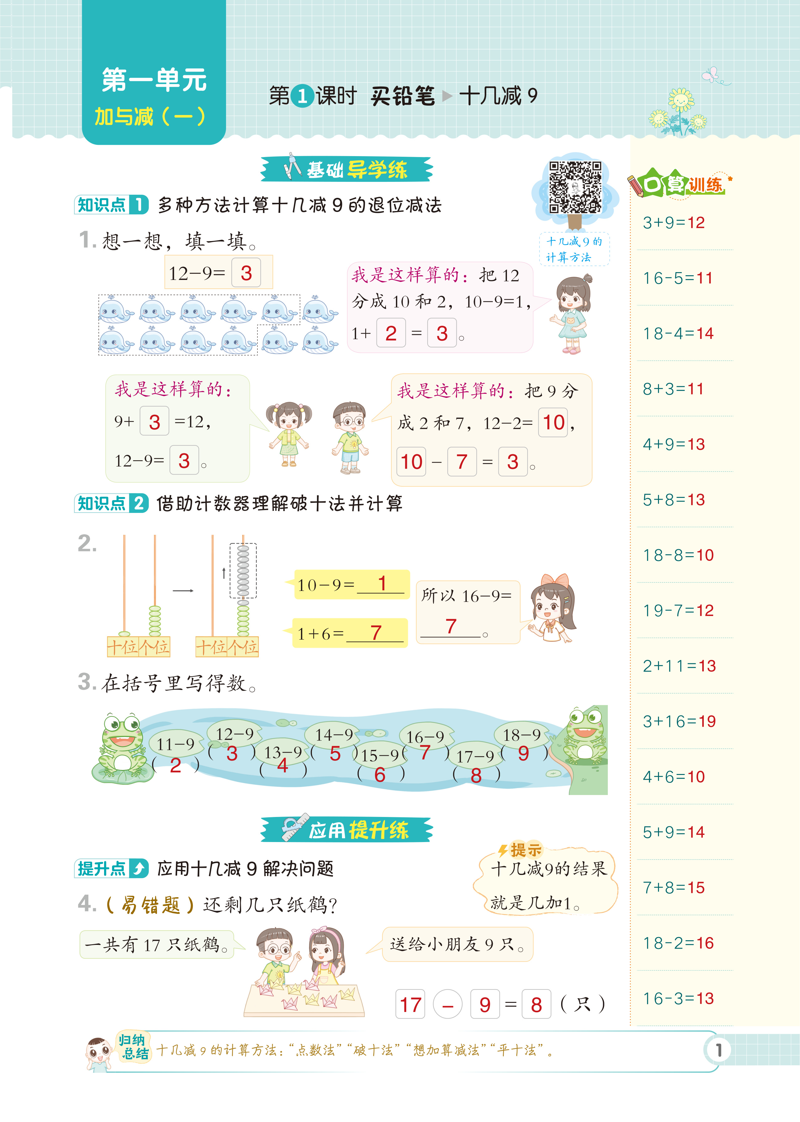 2024年綜合應用創(chuàng)新題典中點一年級數(shù)學下冊北師大版福建專版 第1頁