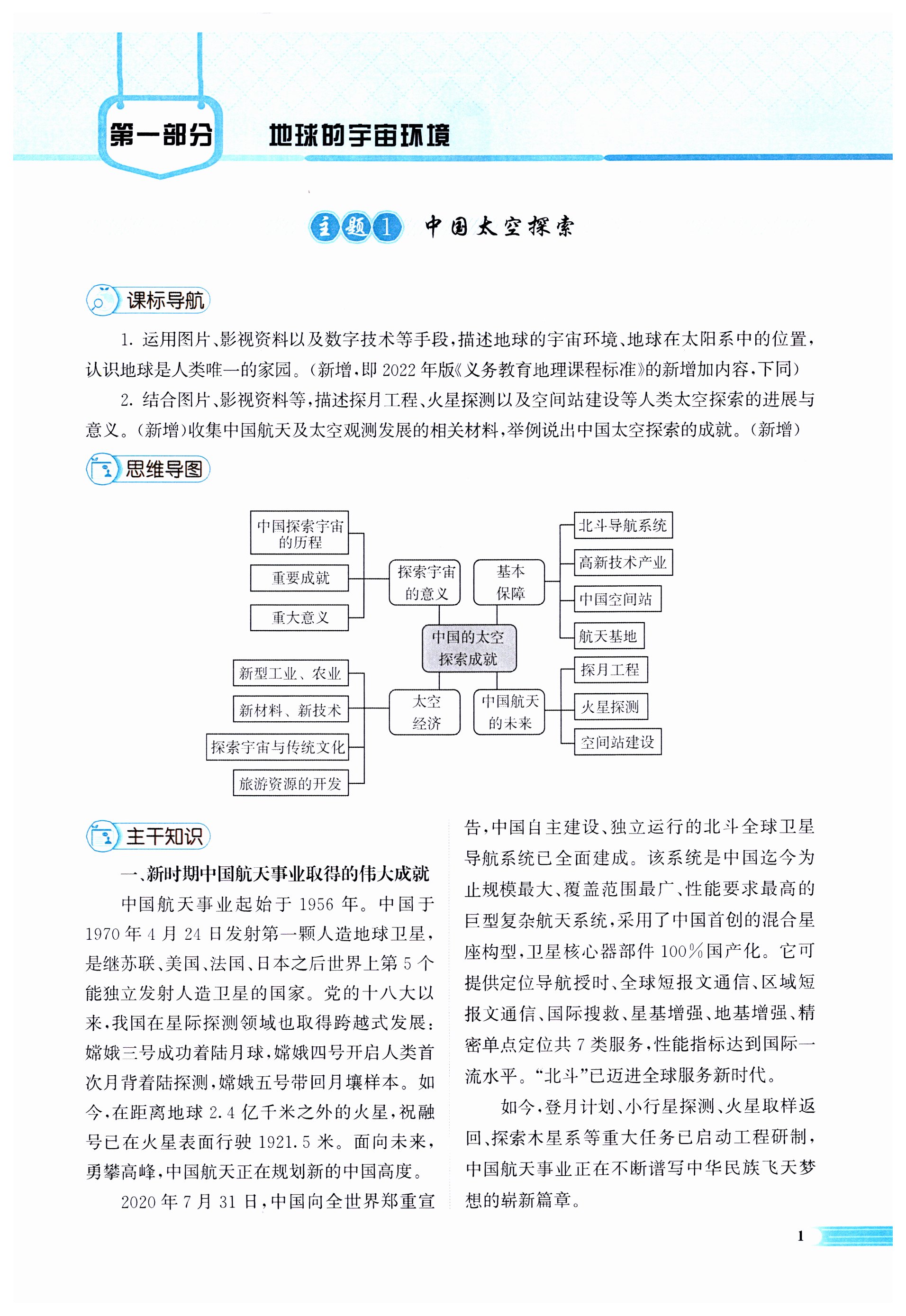 2024年中考啟航地理湖南專版 第1頁