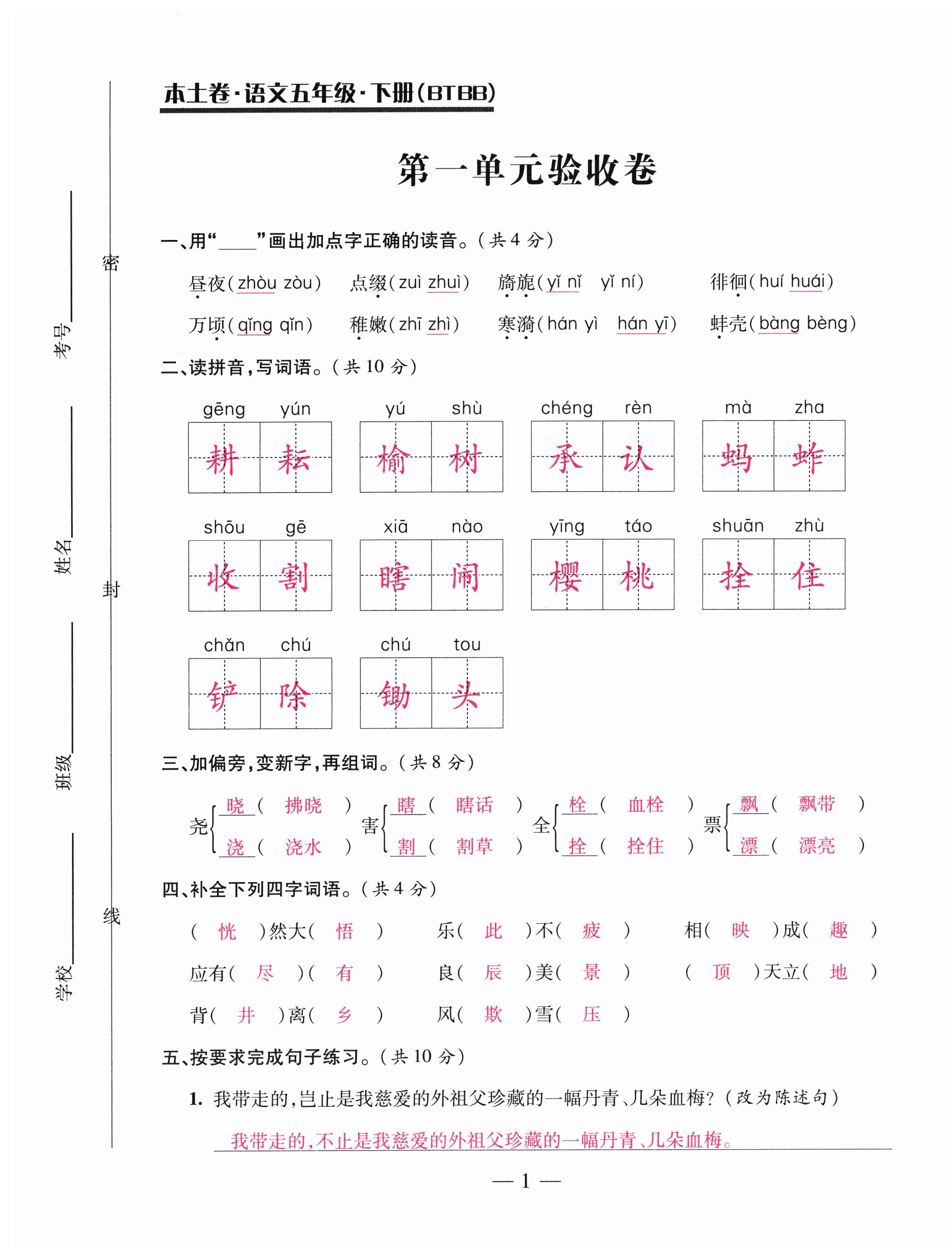 2024年本土卷五年級語文下冊人教版 第1頁