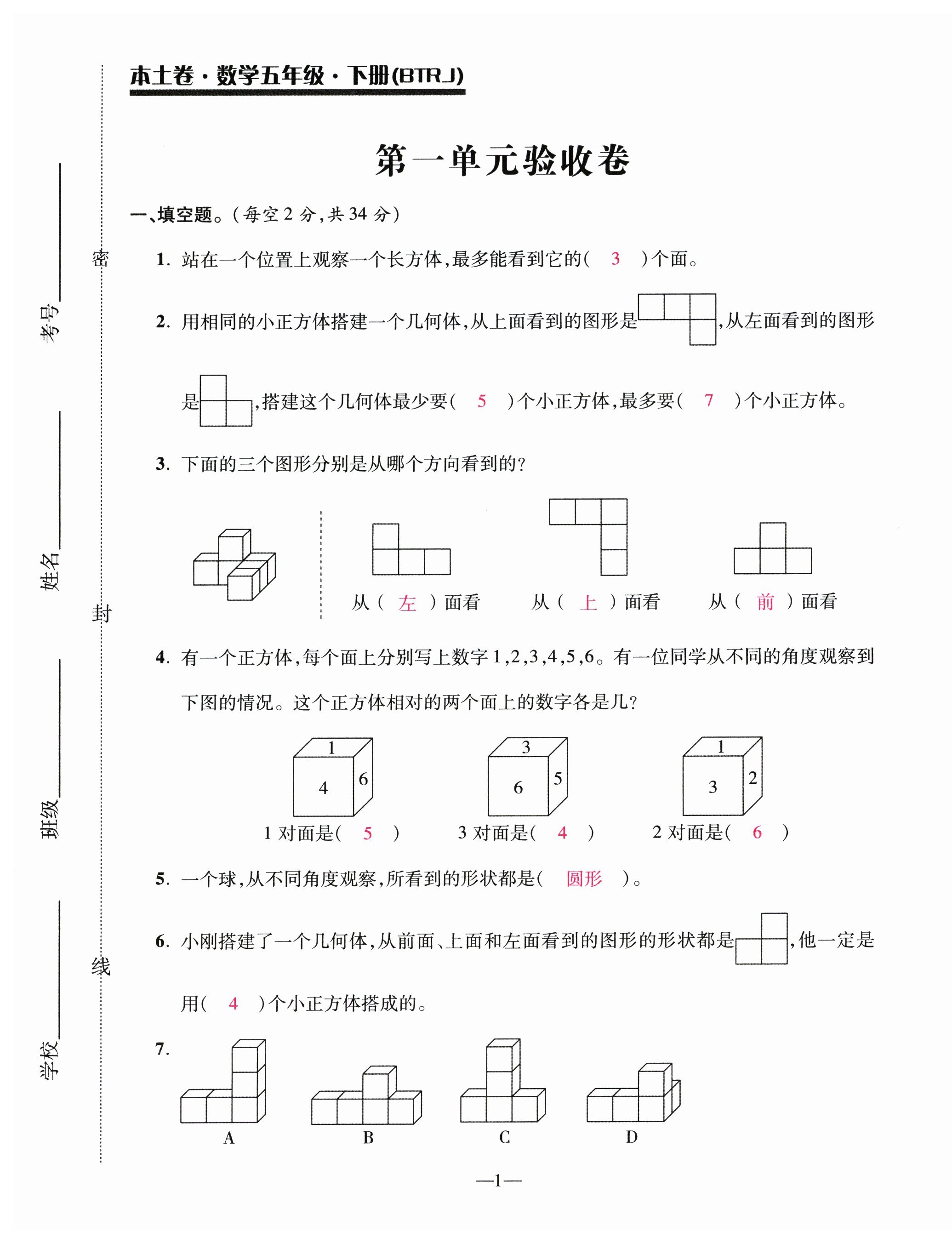 2024年本土卷五年級數(shù)學下冊人教版 第1頁