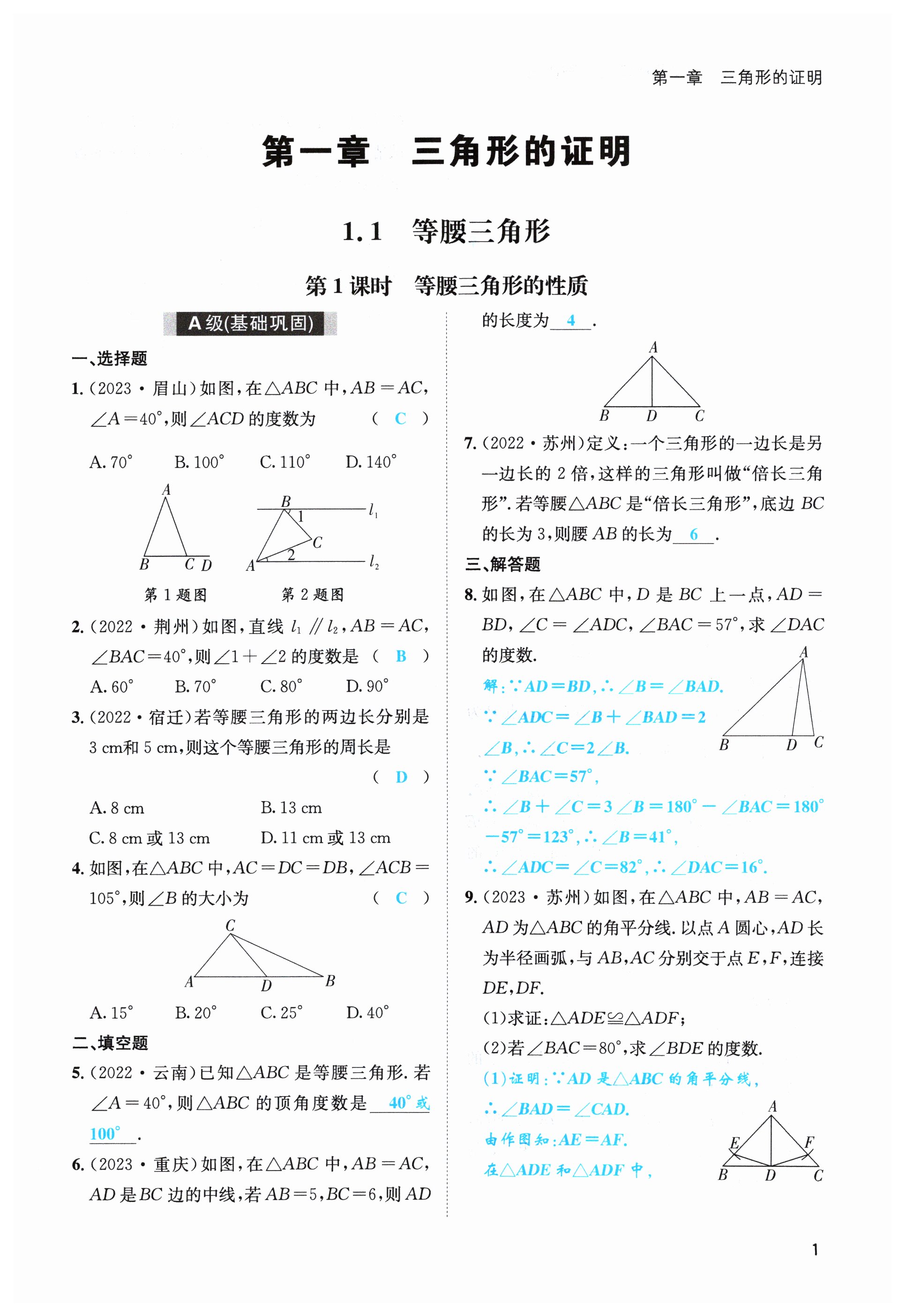 2024年第一學(xué)堂八年級(jí)數(shù)學(xué)下冊(cè)北師大版 第1頁(yè)