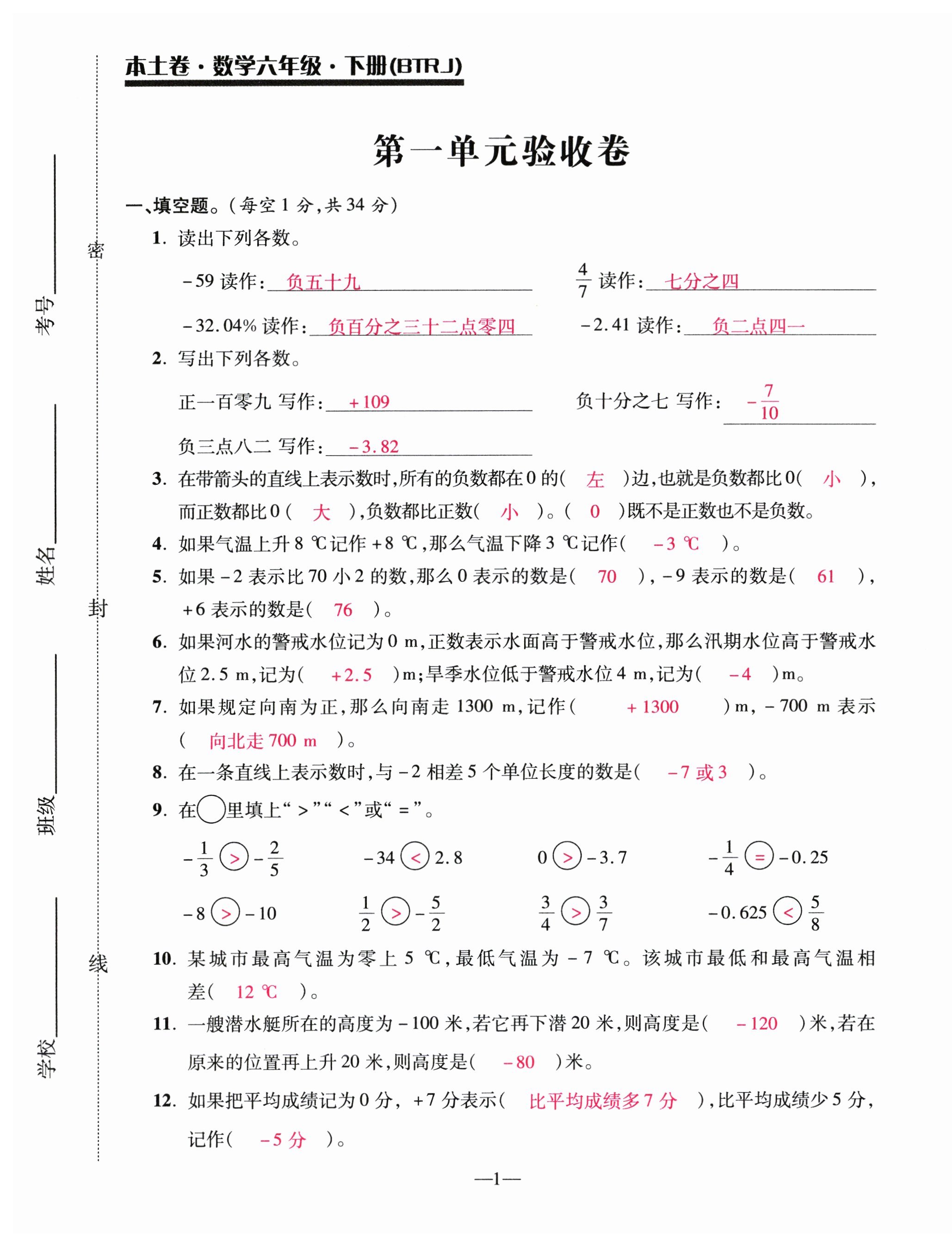 2024年本土卷六年級數(shù)學(xué)下冊人教版 第1頁