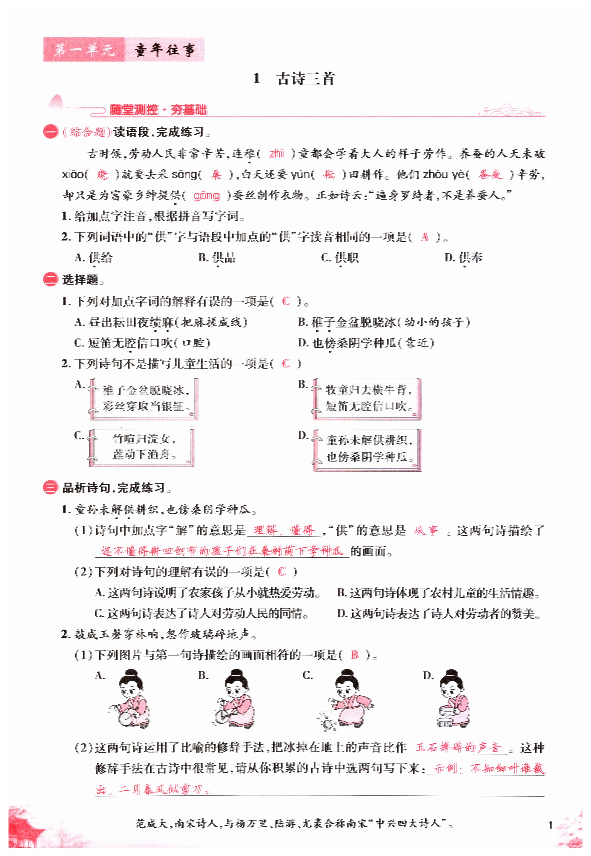 2024年名师测控五年级语文下册人教版浙江专版 第1页