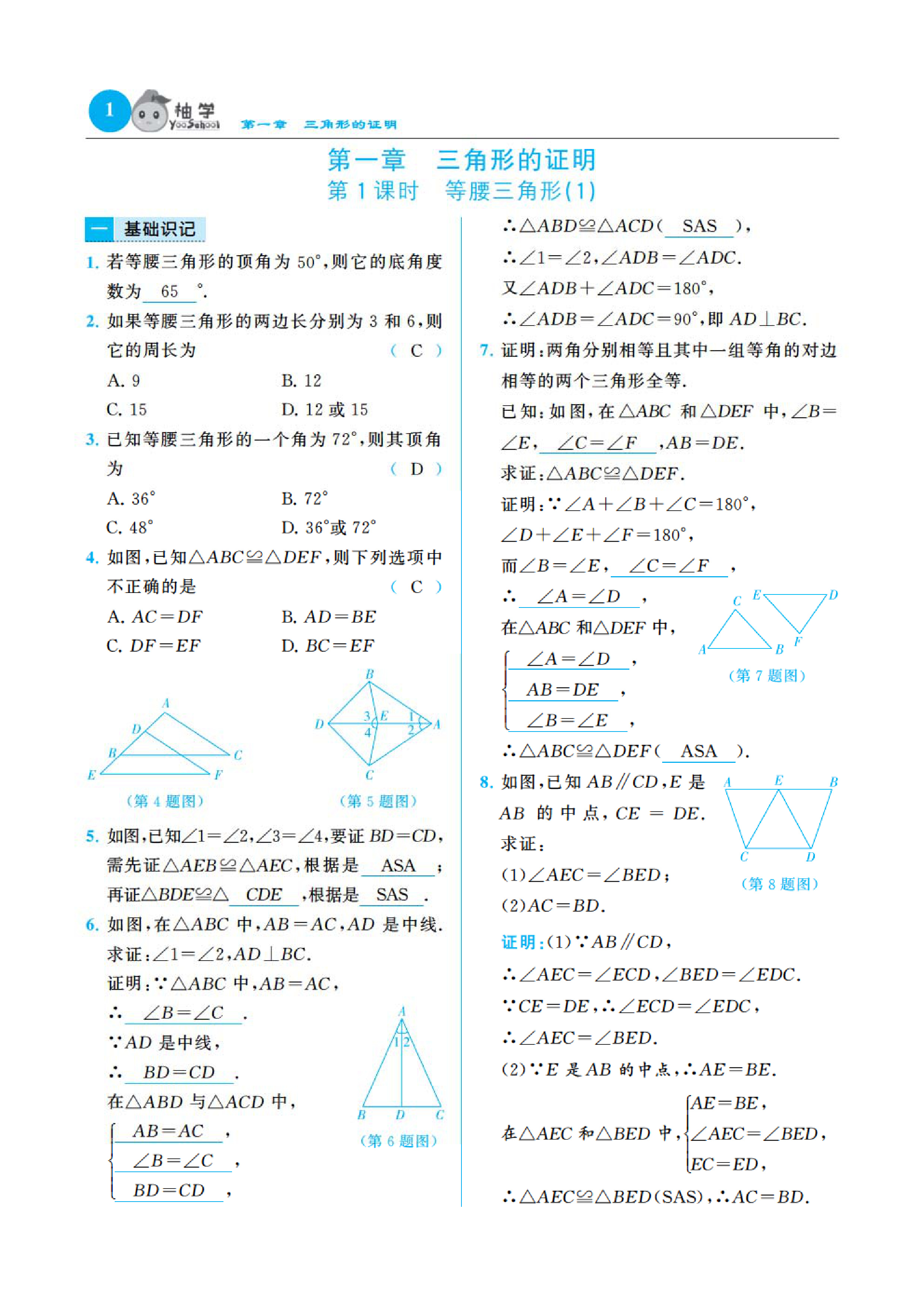 2024年慧學智評八年級數學下冊北師大版 第1頁