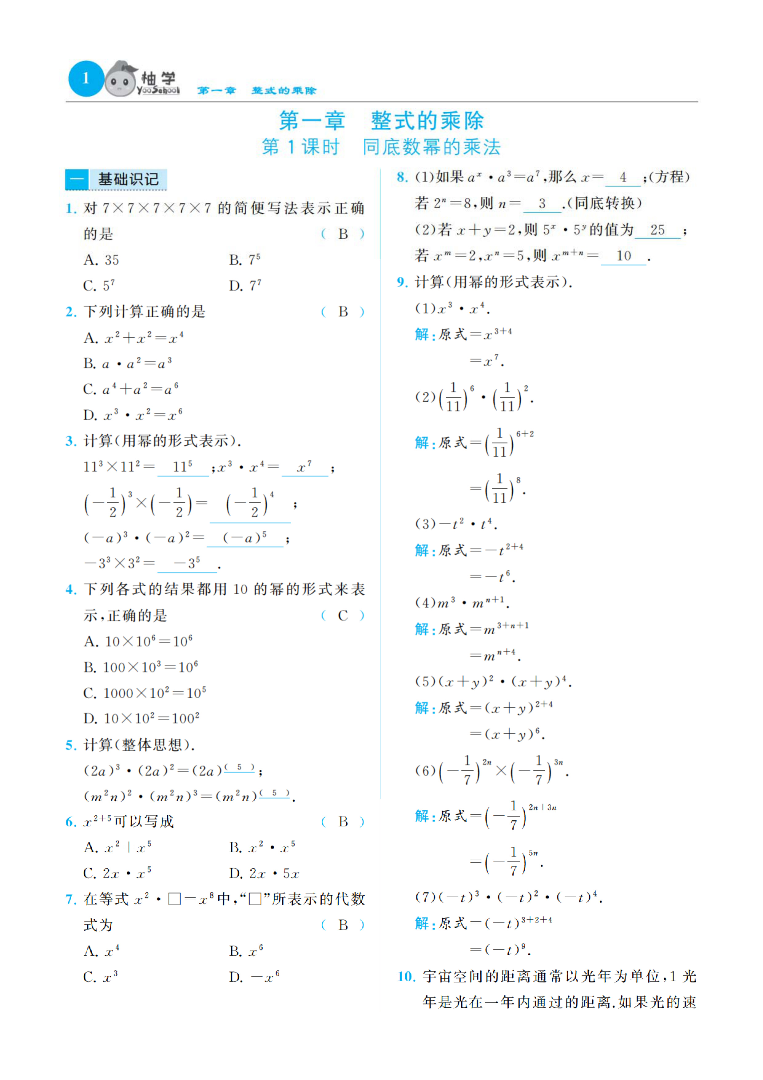 2024年慧學智評七年級數學下冊北師大版 第1頁