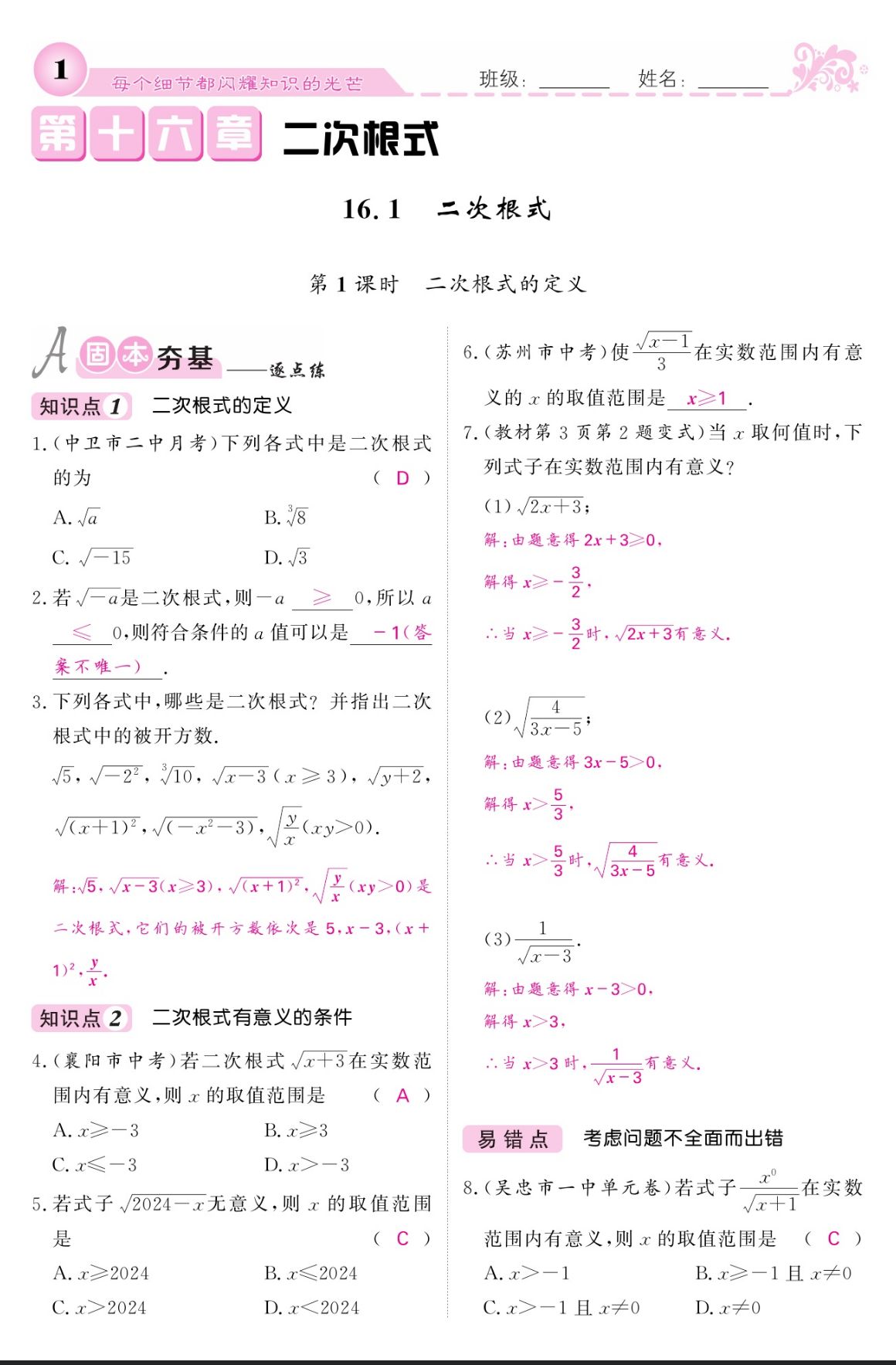 2024年課堂點(diǎn)睛八年級數(shù)學(xué)下冊人教版寧夏專版 第1頁