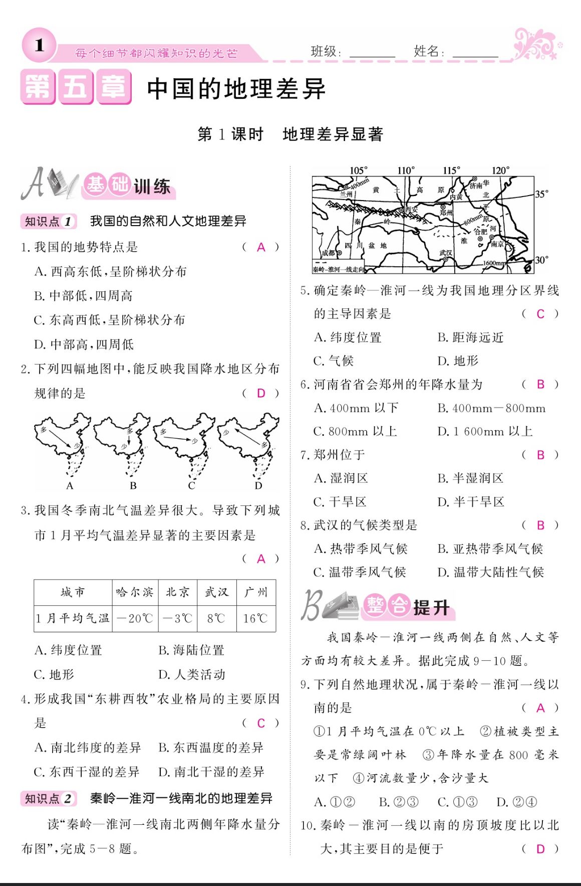 2024年課堂點睛八年級地理下冊人教版寧夏專版 第1頁