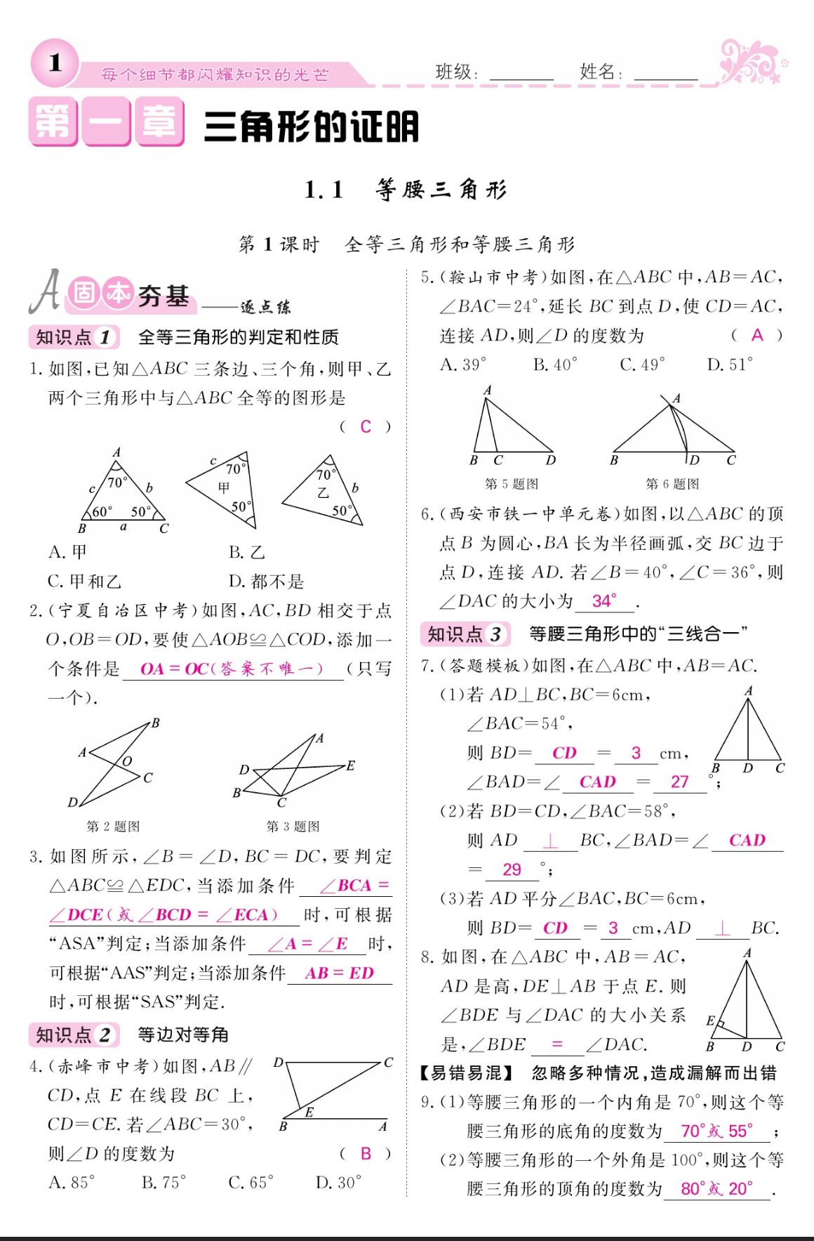 2024年課堂點(diǎn)睛八年級數(shù)學(xué)下冊北師大版寧夏專版 第1頁