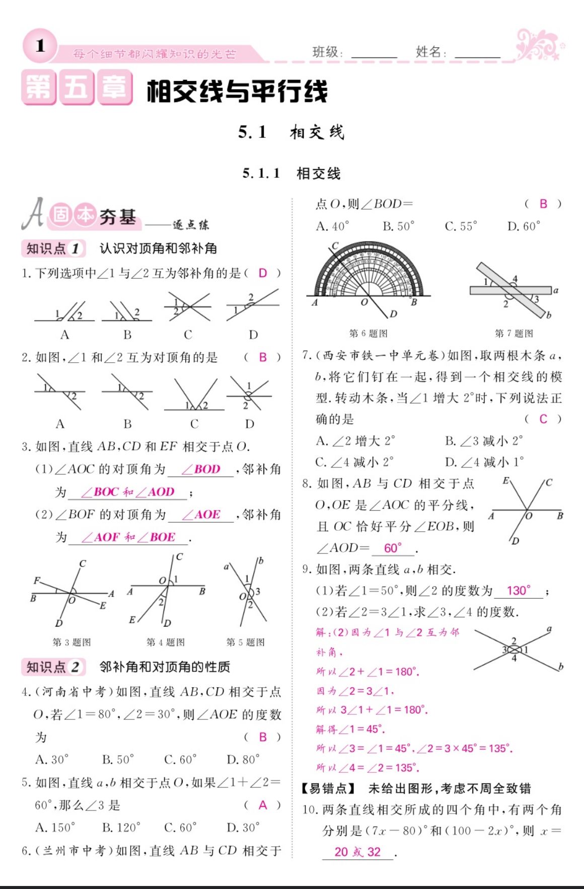 2024年課堂點(diǎn)睛七年級(jí)數(shù)學(xué)下冊(cè)人教版寧夏專版 第1頁(yè)