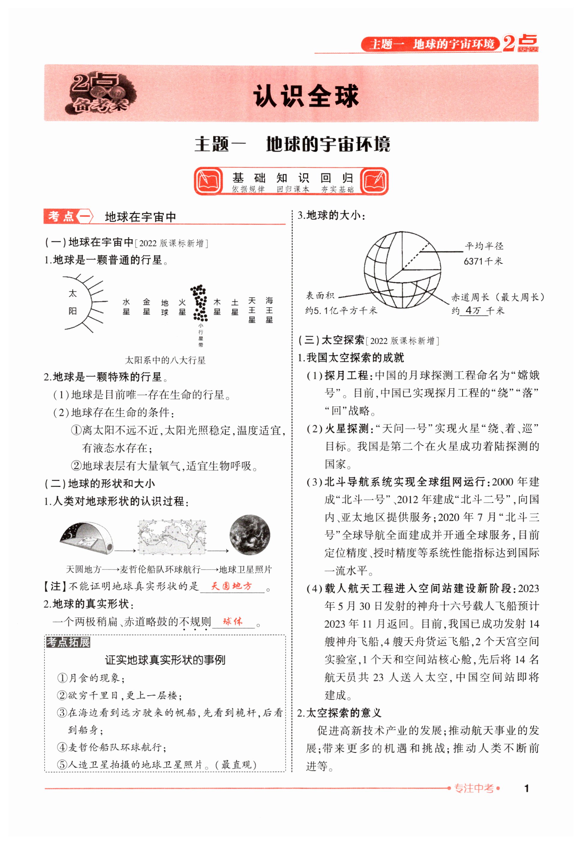 2024年2點(diǎn)備考案地理 第1頁