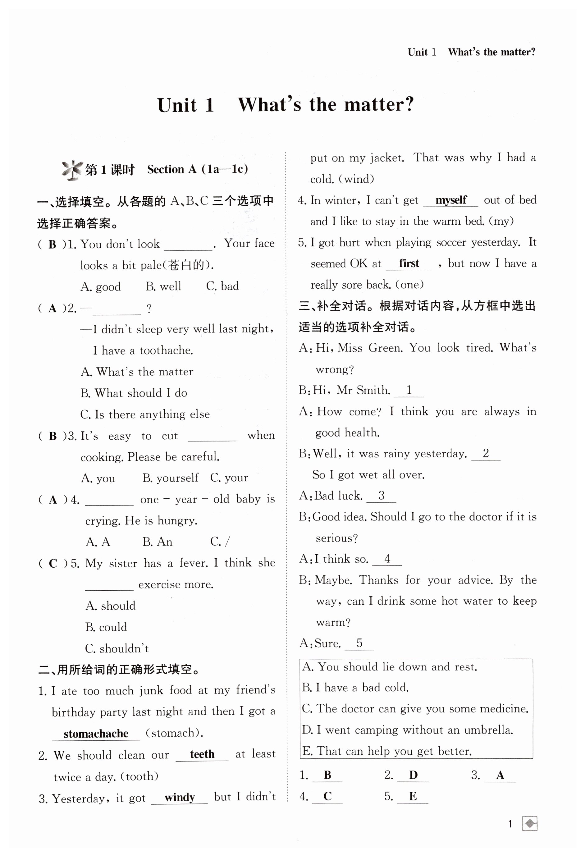 2024年名校金典課堂八年級(jí)英語下冊(cè)人教版成都專版 第1頁