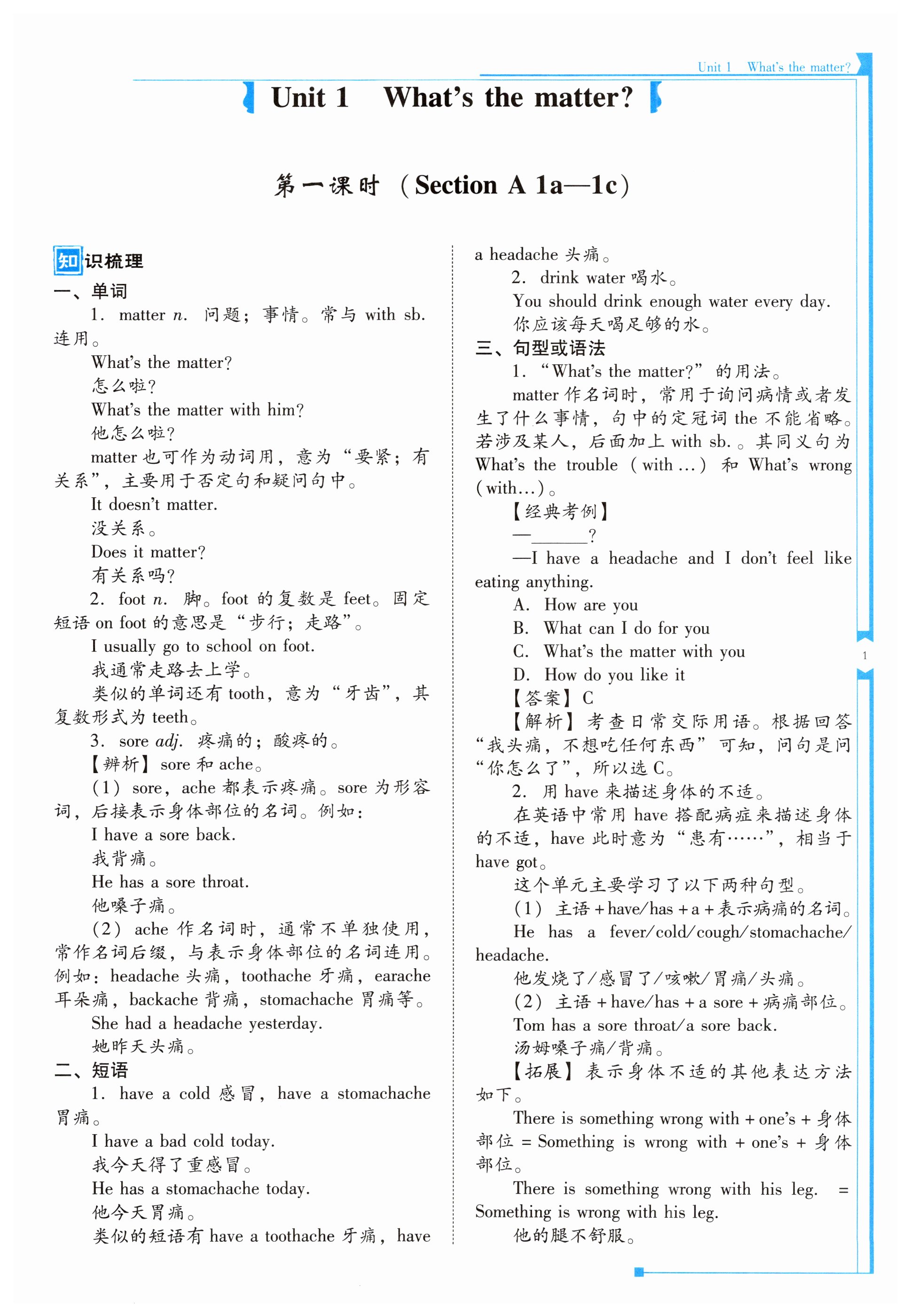 2024年云南省標準教輔優(yōu)佳學案八年級英語下冊人教版 第1頁