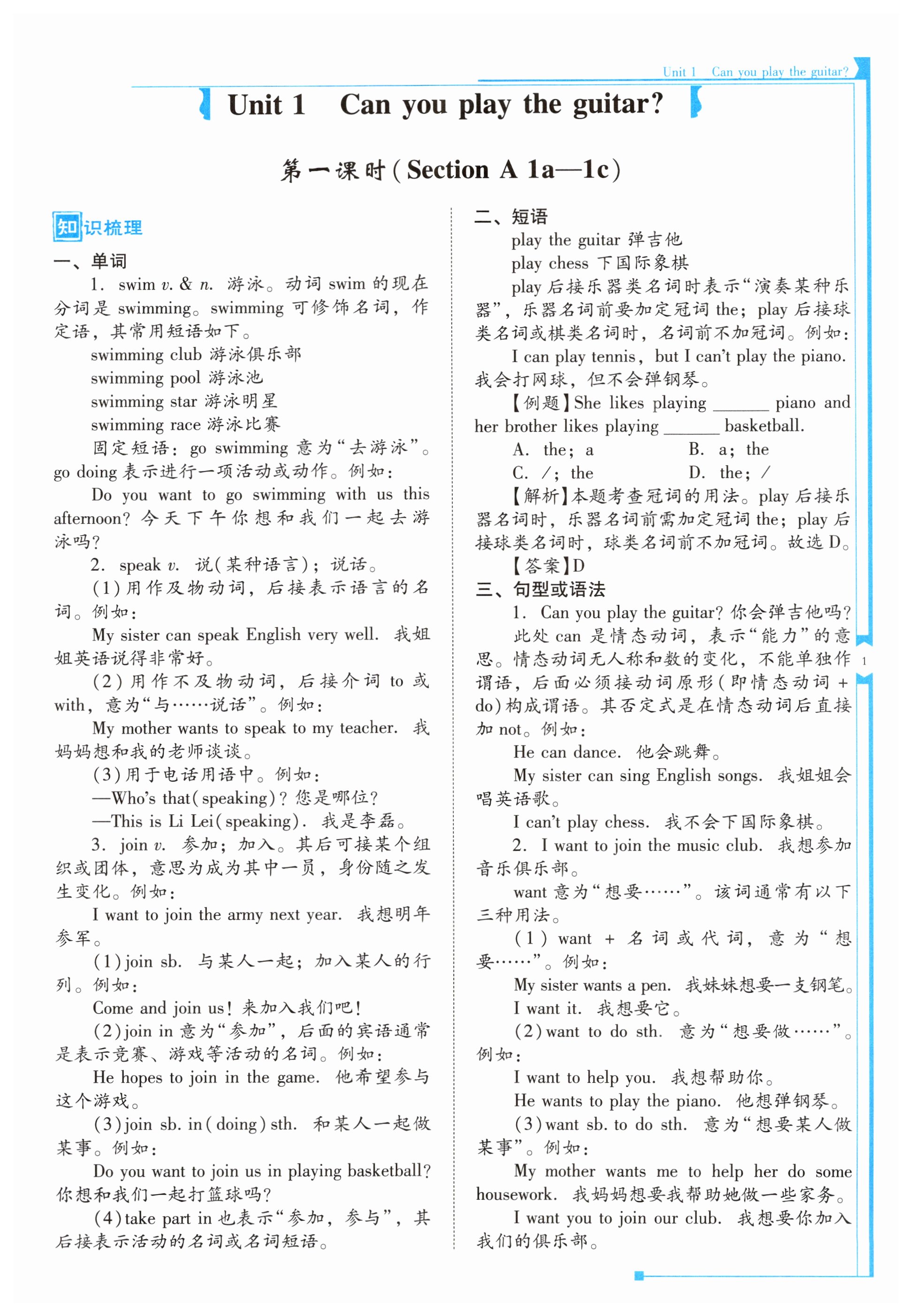 2024年云南省标准教辅优佳学案七年级英语下册人教版 第1页