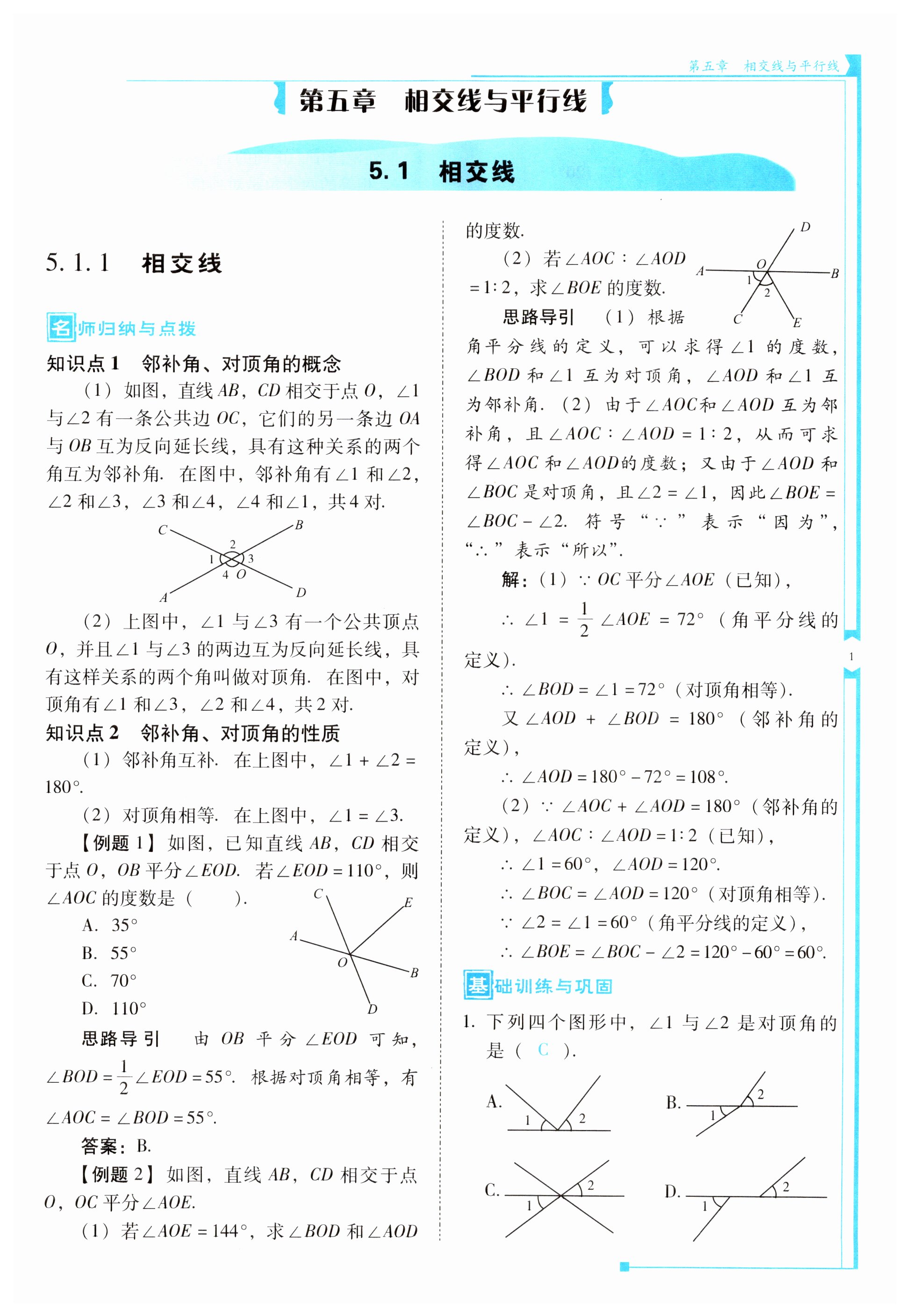 2024年云南省標(biāo)準(zhǔn)教輔優(yōu)佳學(xué)案七年級數(shù)學(xué)下冊人教版 第1頁