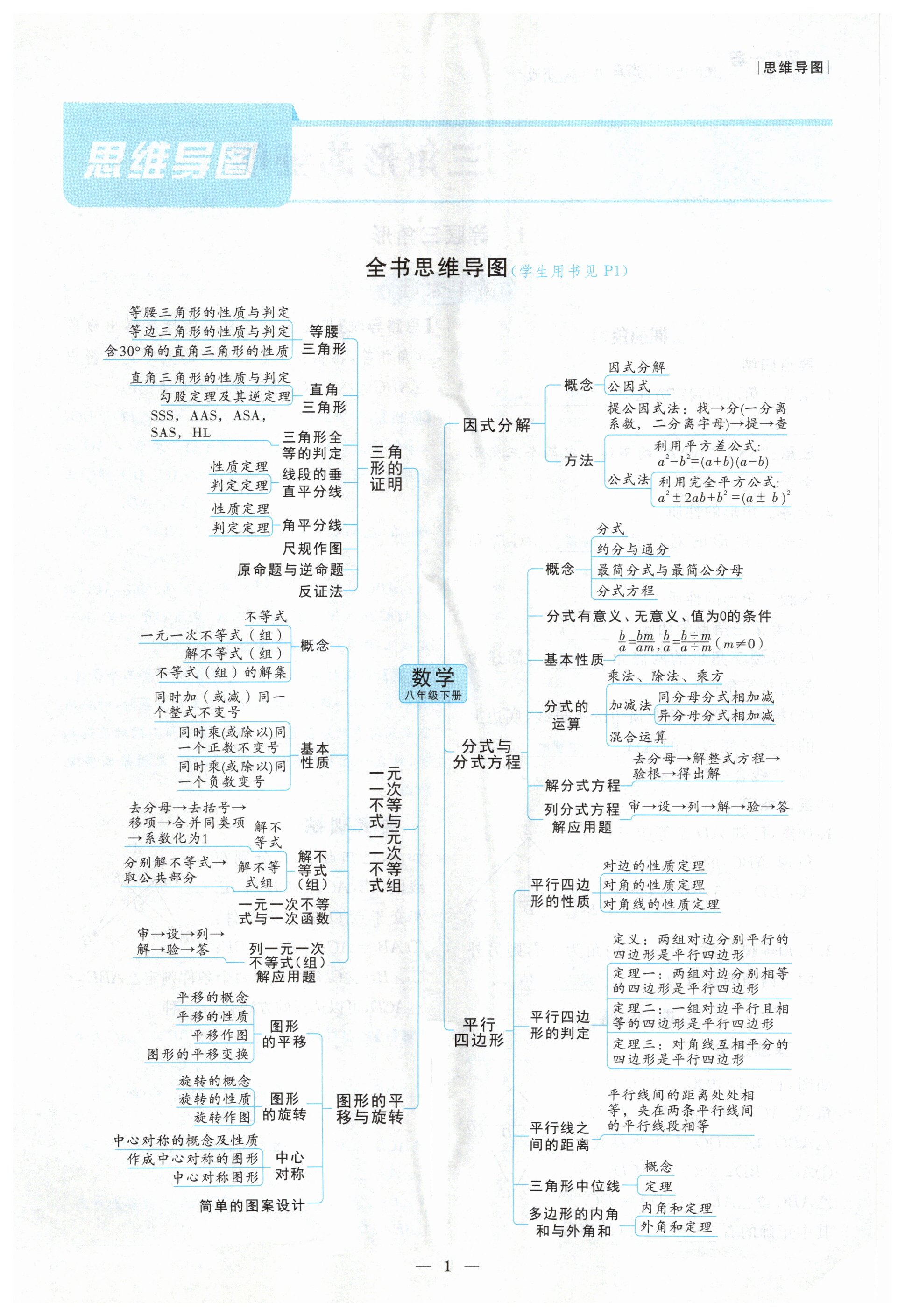 2024年課內(nèi)達(dá)標(biāo)同步學(xué)案初數(shù)一號八年級數(shù)學(xué)下冊北師大版 第1頁