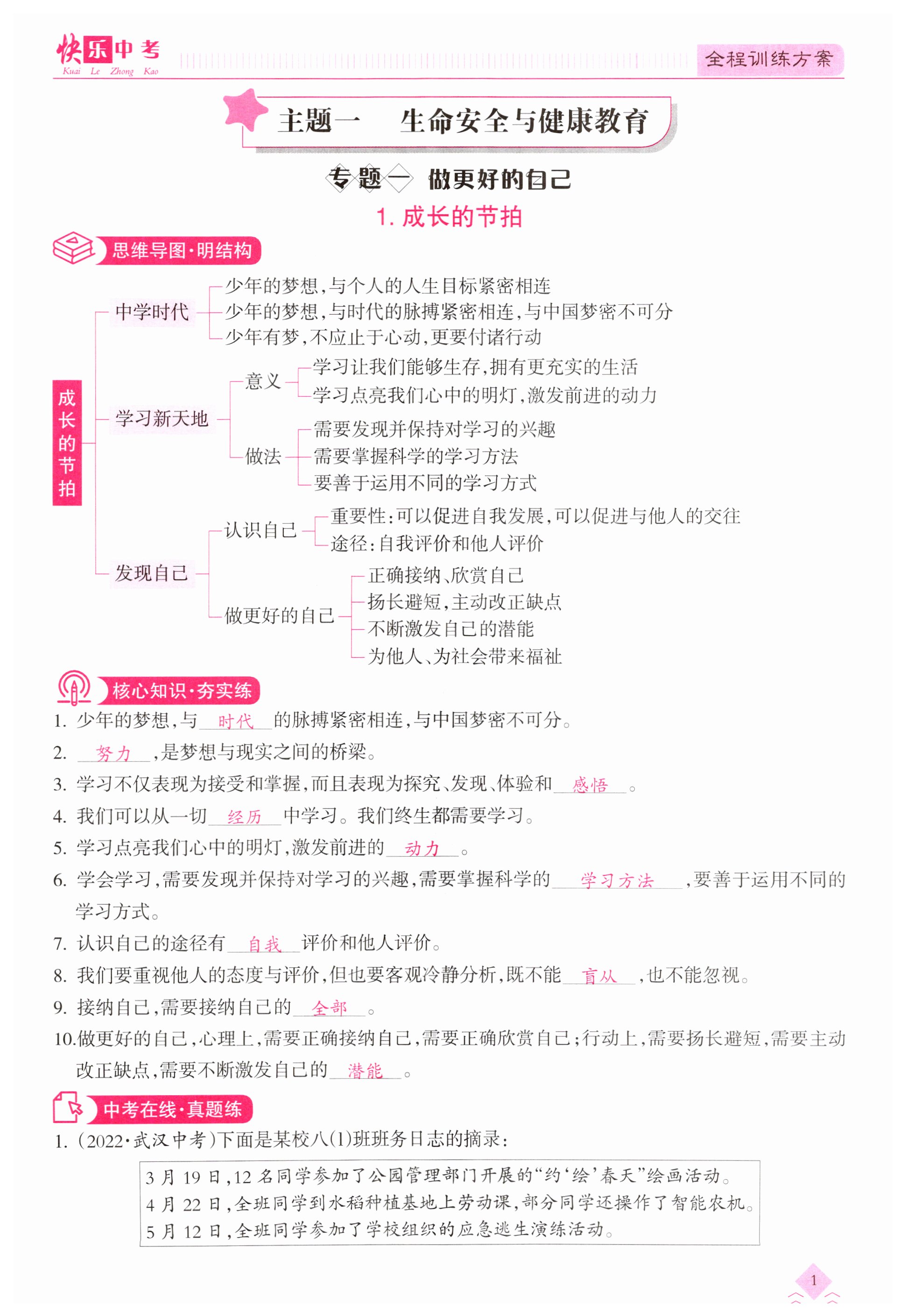 2024年快樂中考全程訓練方案道德與法治 第1頁