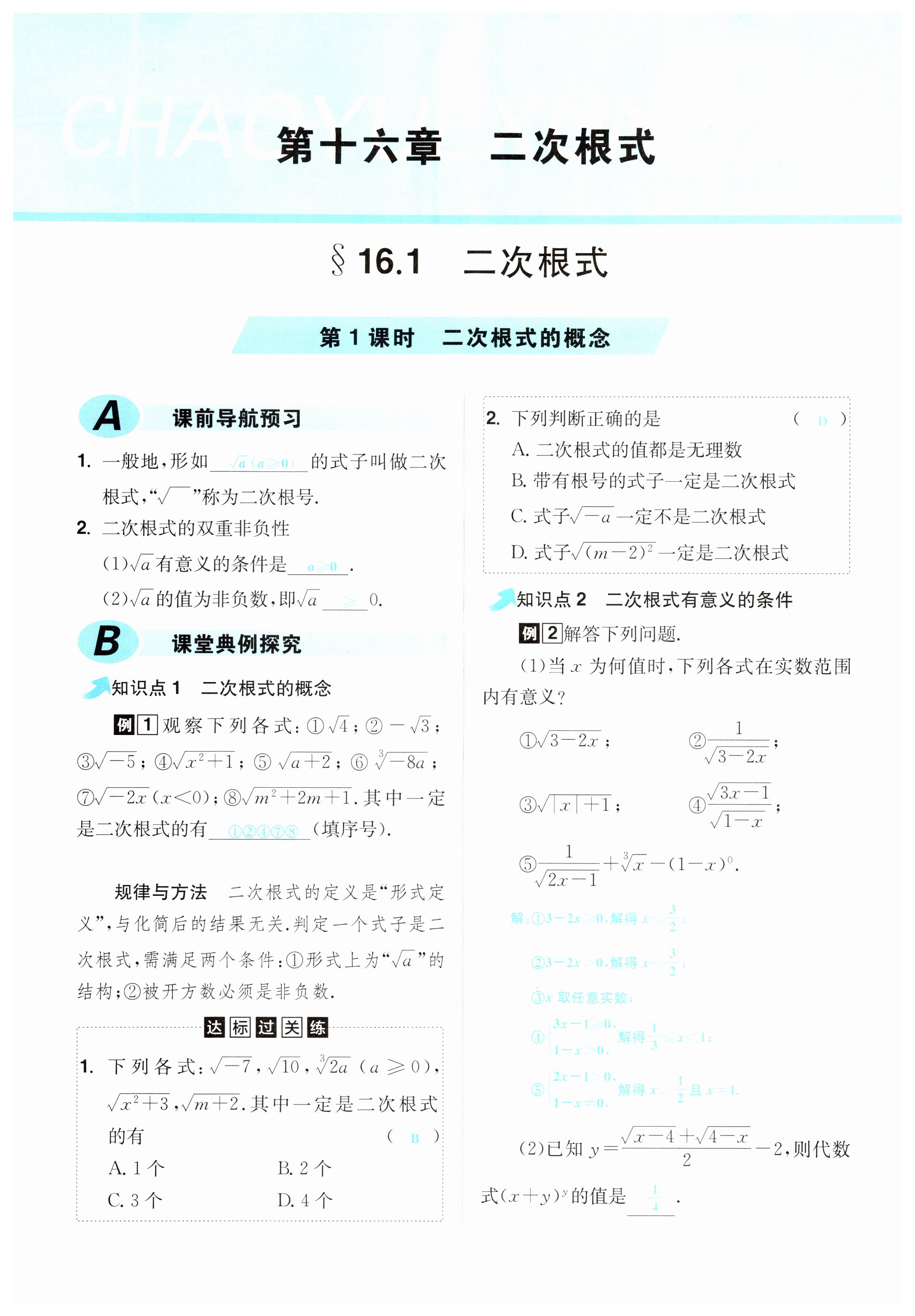 2024年超越训练八年级数学下册人教版 第1页