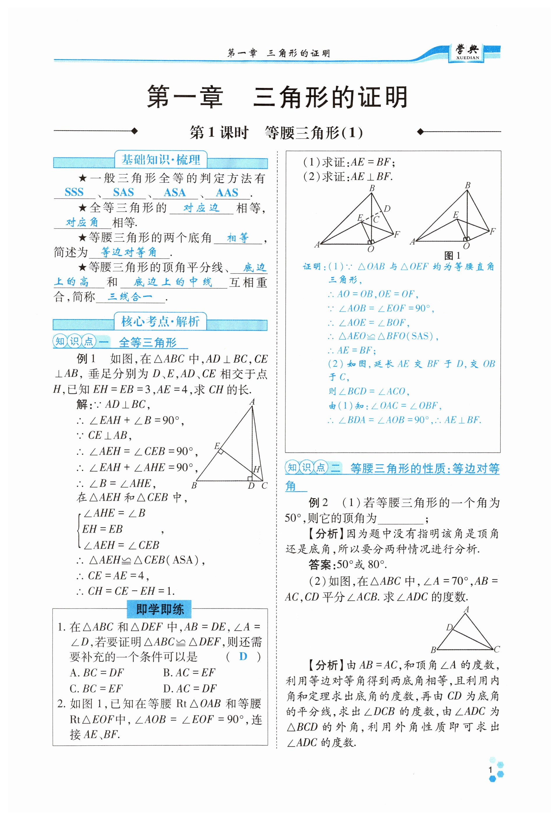 2024年學(xué)典四川八年級(jí)數(shù)學(xué)下冊(cè)北師大版 第1頁