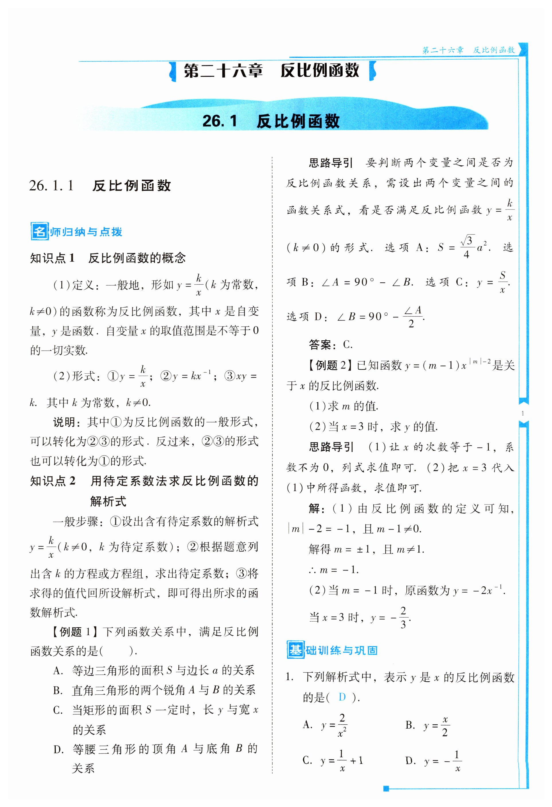 2024年云南省標(biāo)準(zhǔn)教輔優(yōu)佳學(xué)案九年級(jí)數(shù)學(xué)下冊(cè)人教版 第1頁