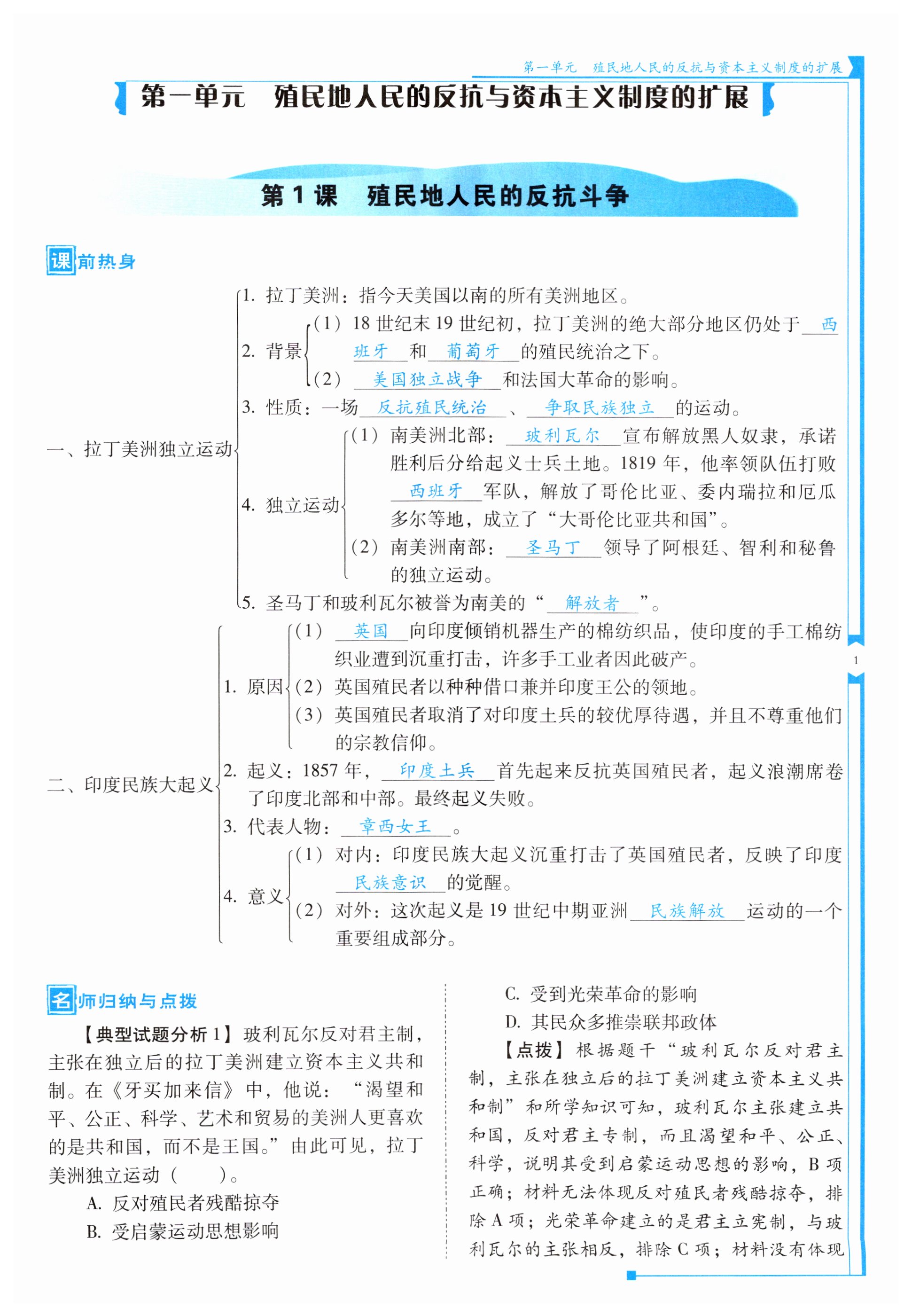 2024年云南省標準教輔優(yōu)佳學(xué)案九年級歷史下冊人教版 第1頁