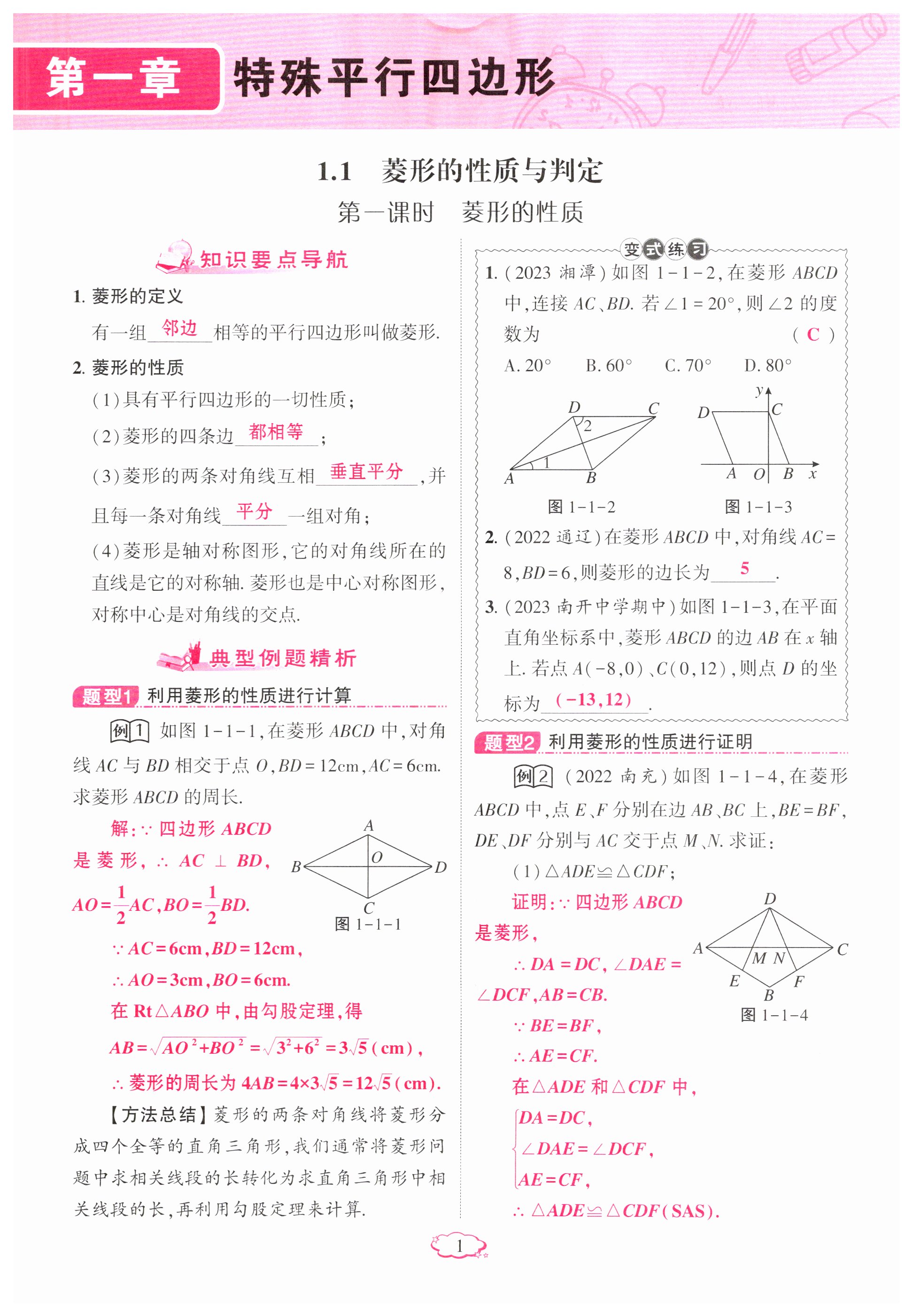 2024年启航新课堂九年级数学上册北师大版 第1页