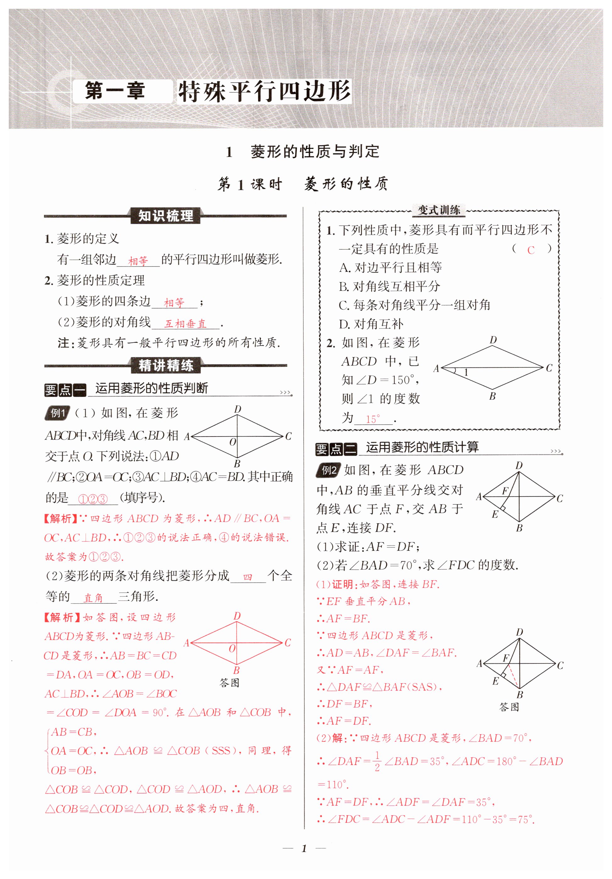 2024年天府課堂九年級數(shù)學全一冊北師大版 第1頁