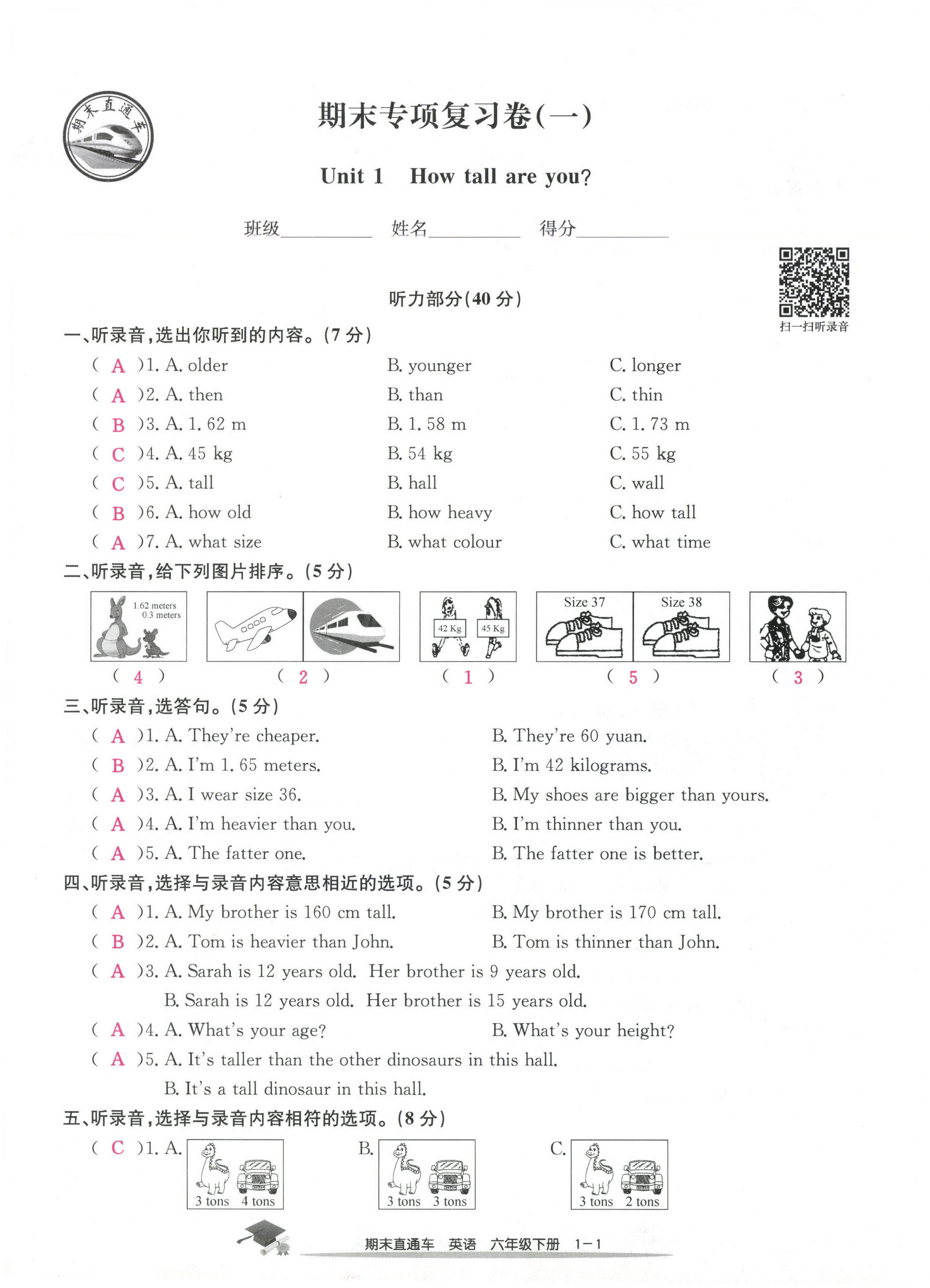 2024年期末直通车六年级英语下册人教版 第1页